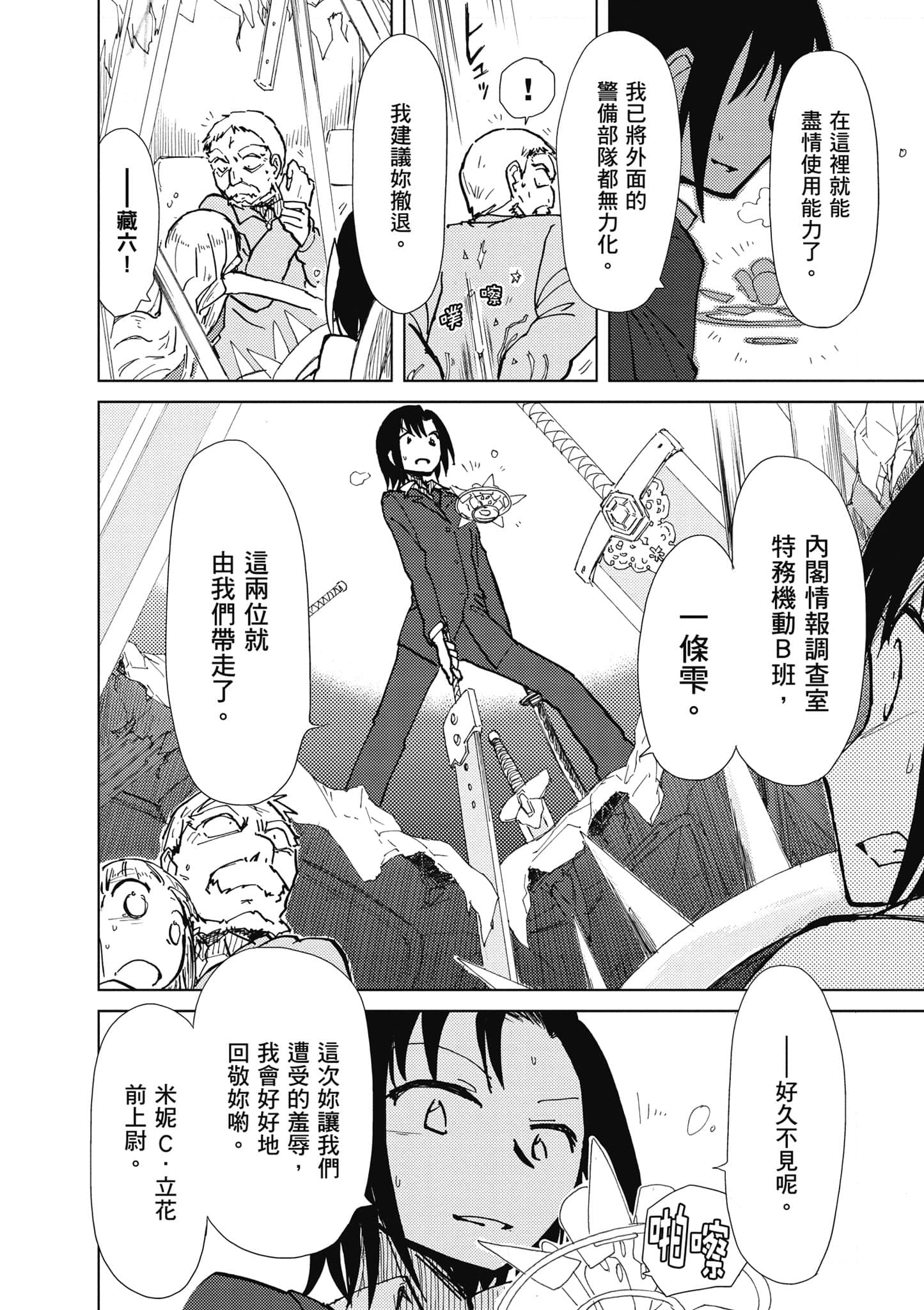 爱丽丝与藏六【1-49话 全是中文】【アリスと蔵六／愛麗絲與藏六】-2