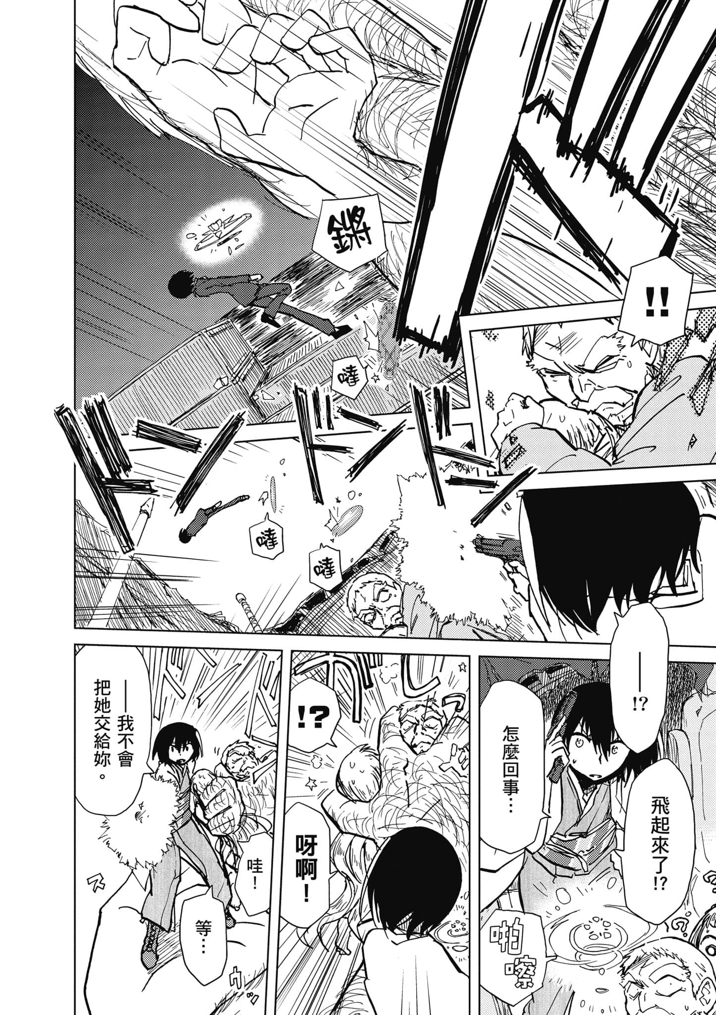 爱丽丝与藏六【1-49话 全是中文】【アリスと蔵六／愛麗絲與藏六】-2
