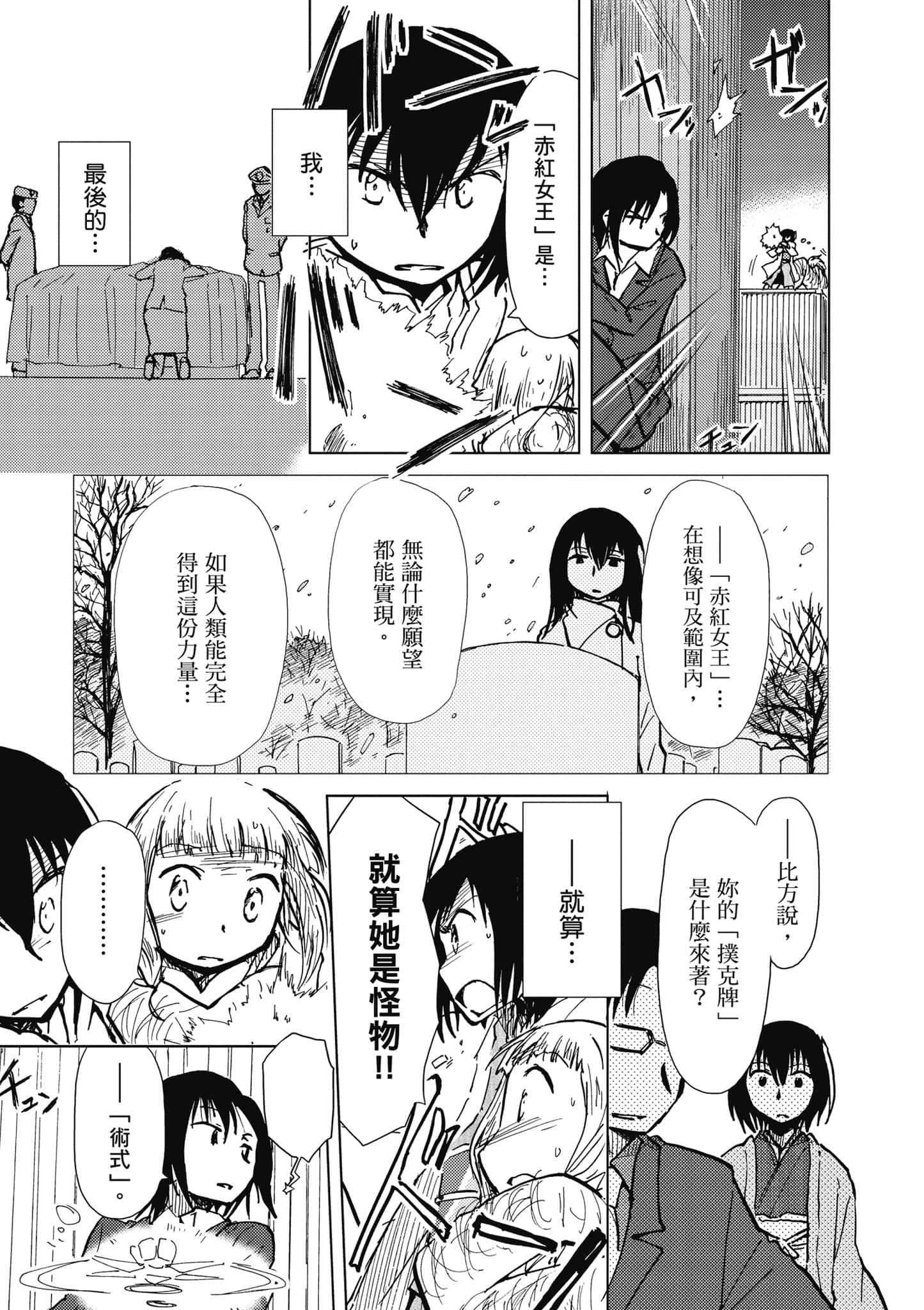 爱丽丝与藏六【1-49话 全是中文】【アリスと蔵六／愛麗絲與藏六】-2
