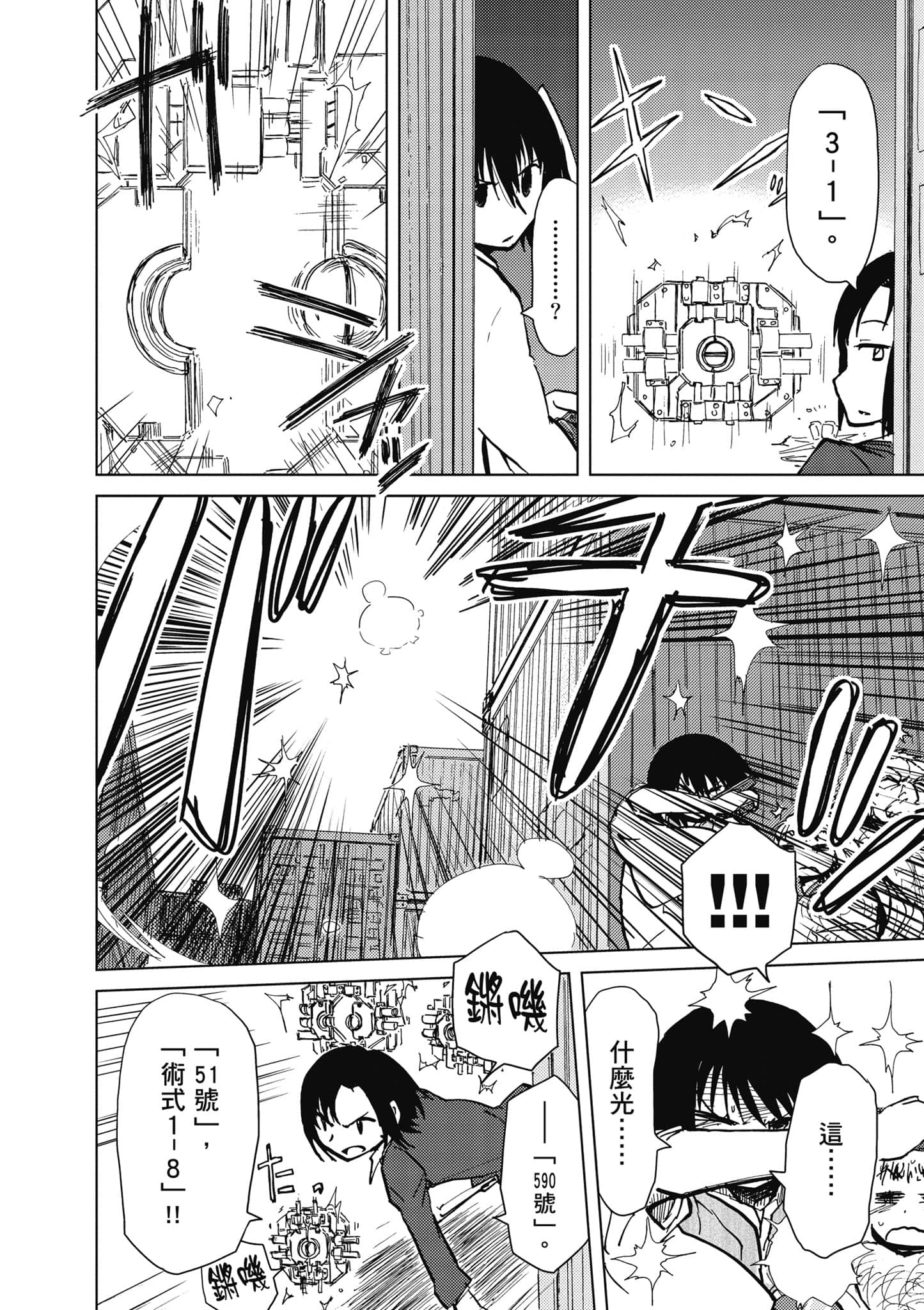 爱丽丝与藏六【1-49话 全是中文】【アリスと蔵六／愛麗絲與藏六】-2