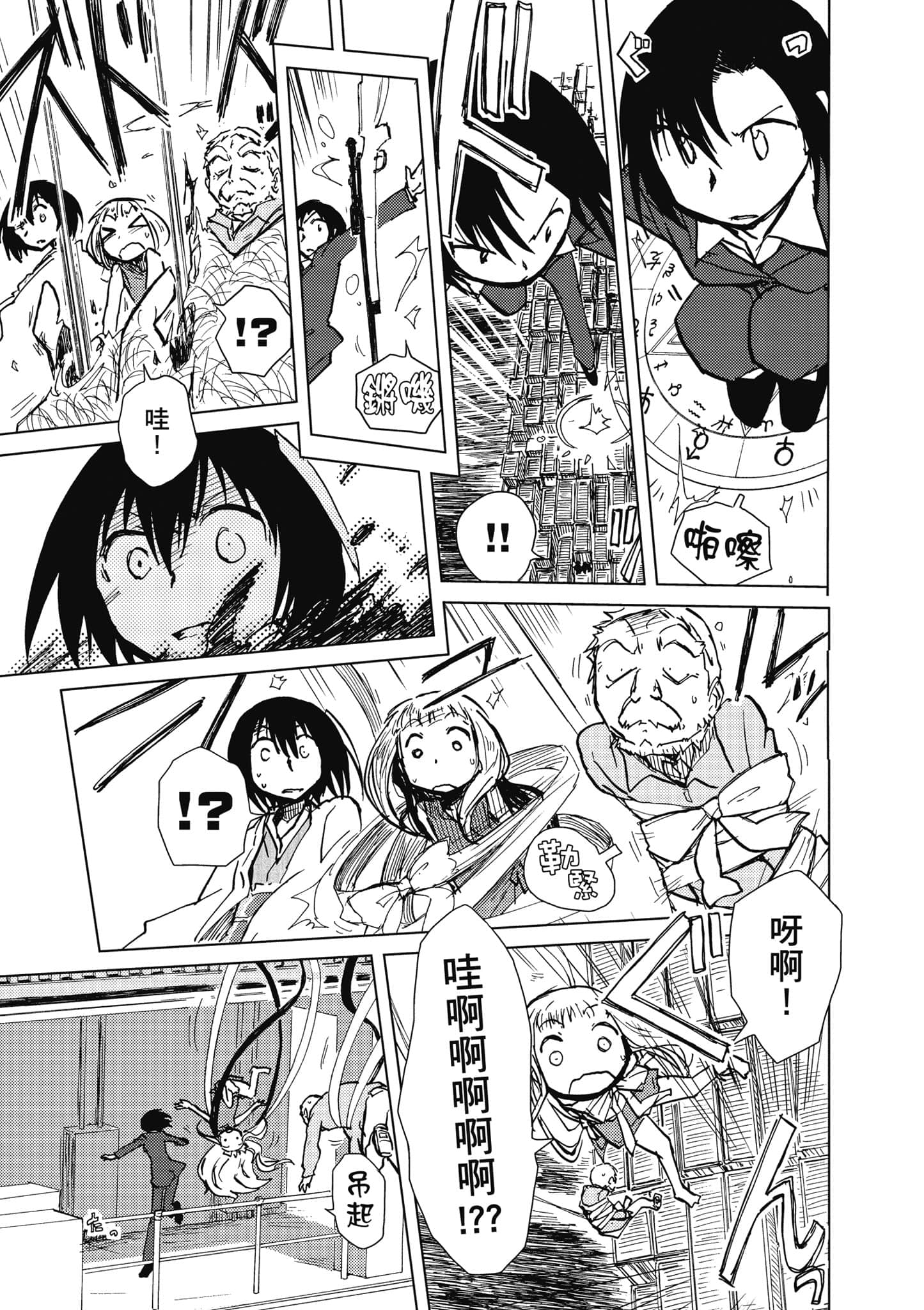 爱丽丝与藏六【1-49话 全是中文】【アリスと蔵六／愛麗絲與藏六】-2