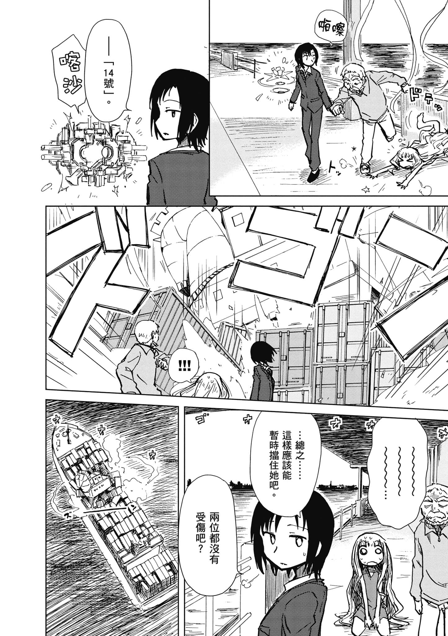 爱丽丝与藏六【1-49话 全是中文】【アリスと蔵六／愛麗絲與藏六】-2