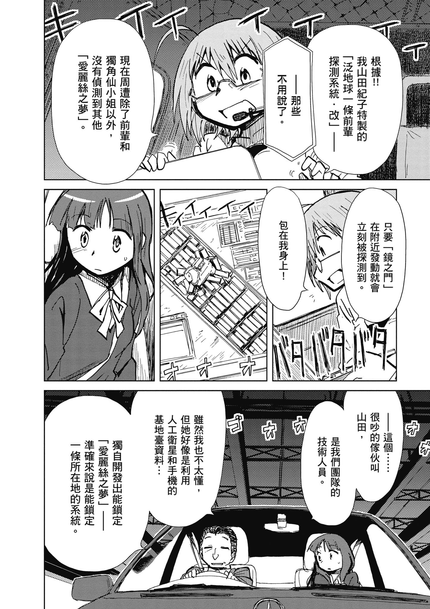 爱丽丝与藏六【1-49话 全是中文】【アリスと蔵六／愛麗絲與藏六】-2