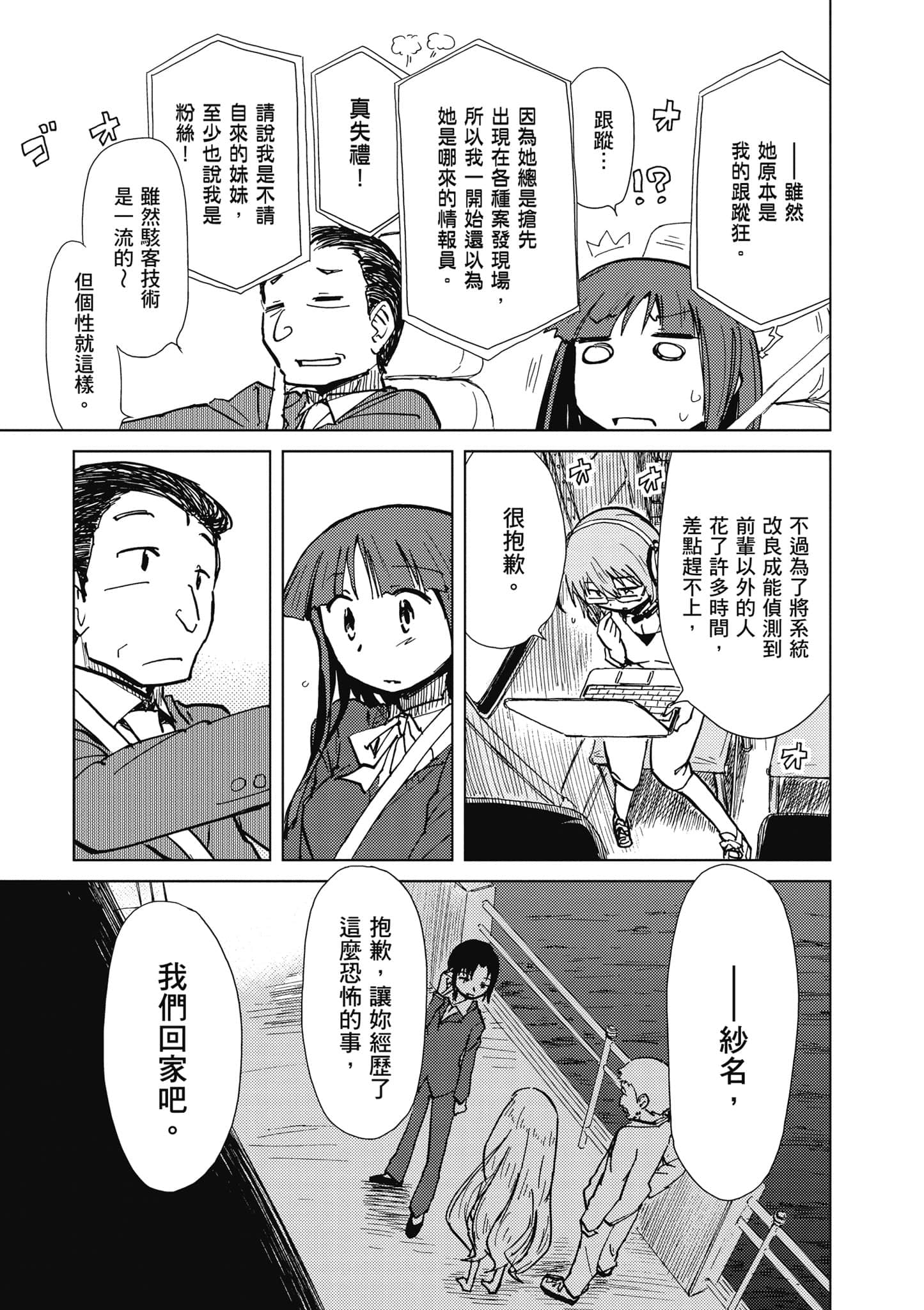爱丽丝与藏六【1-49话 全是中文】【アリスと蔵六／愛麗絲與藏六】-2