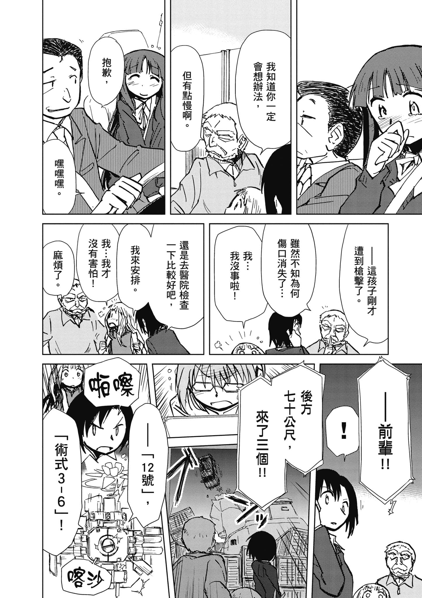 爱丽丝与藏六【1-49话 全是中文】【アリスと蔵六／愛麗絲與藏六】-2