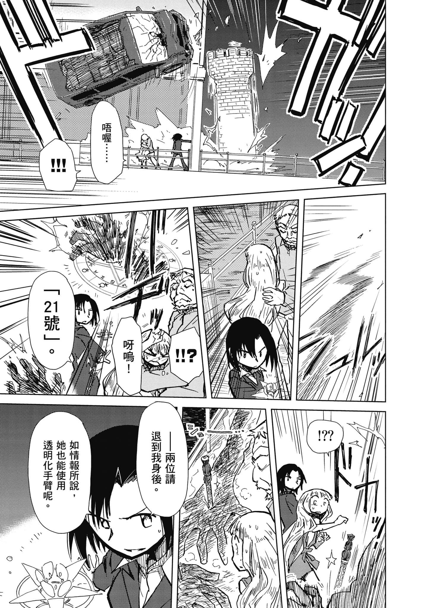 爱丽丝与藏六【1-49话 全是中文】【アリスと蔵六／愛麗絲與藏六】-2
