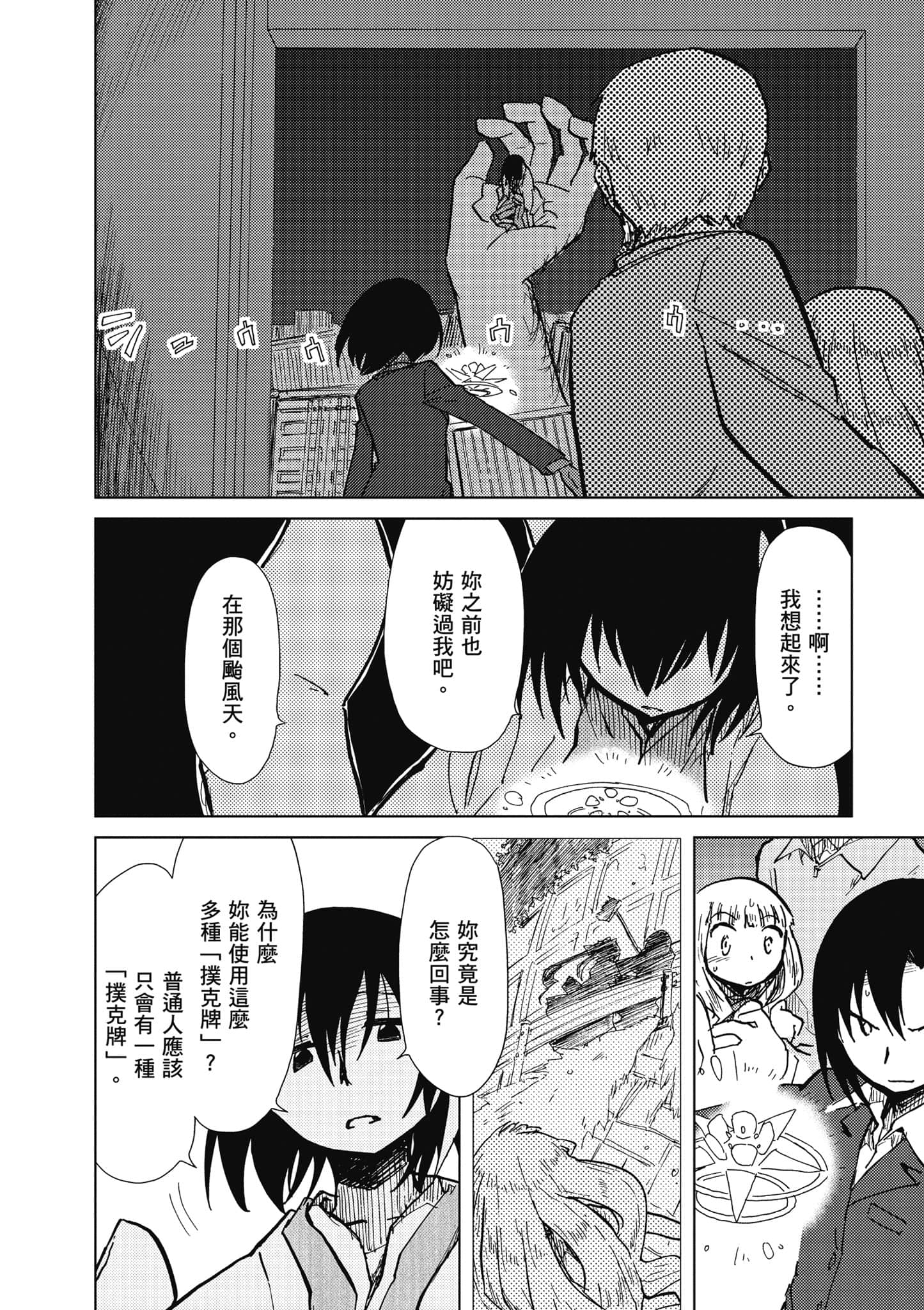 爱丽丝与藏六【1-49话 全是中文】【アリスと蔵六／愛麗絲與藏六】-2