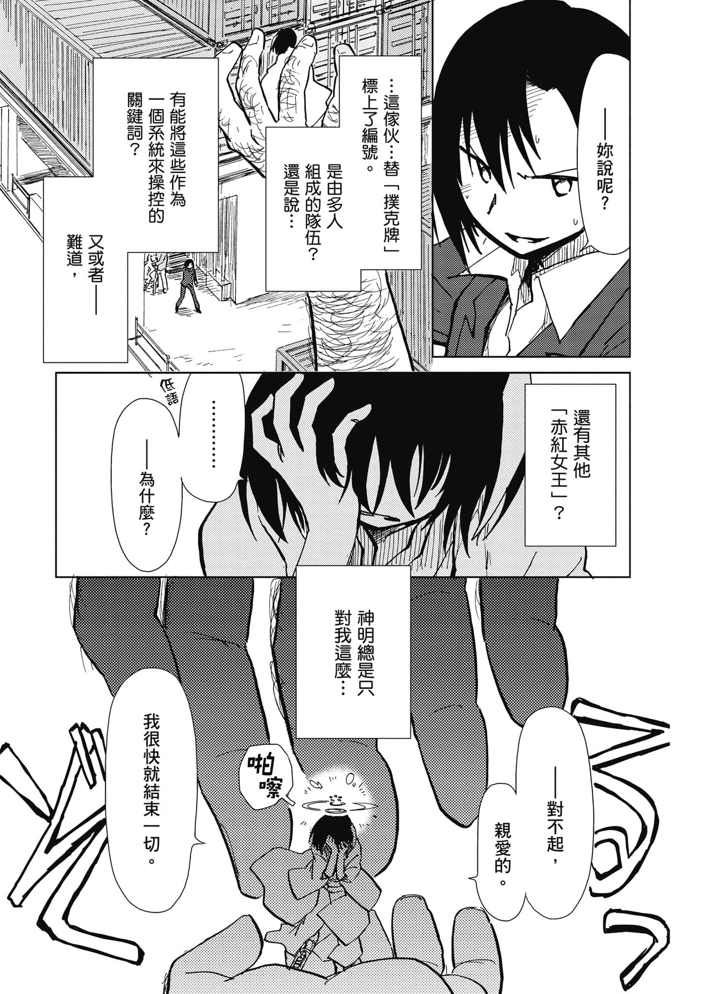 爱丽丝与藏六【1-49话 全是中文】【アリスと蔵六／愛麗絲與藏六】-2
