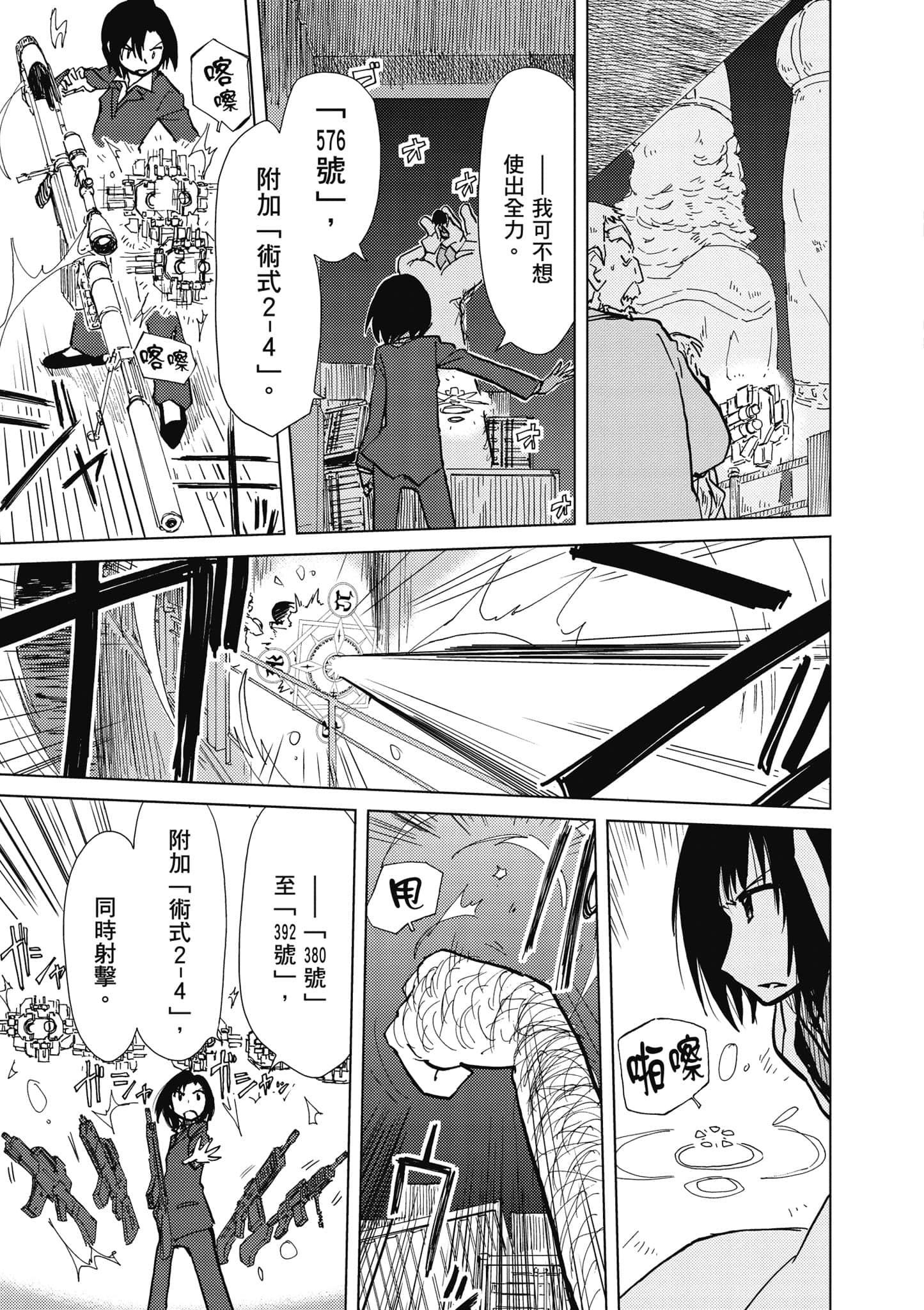 爱丽丝与藏六【1-49话 全是中文】【アリスと蔵六／愛麗絲與藏六】-2