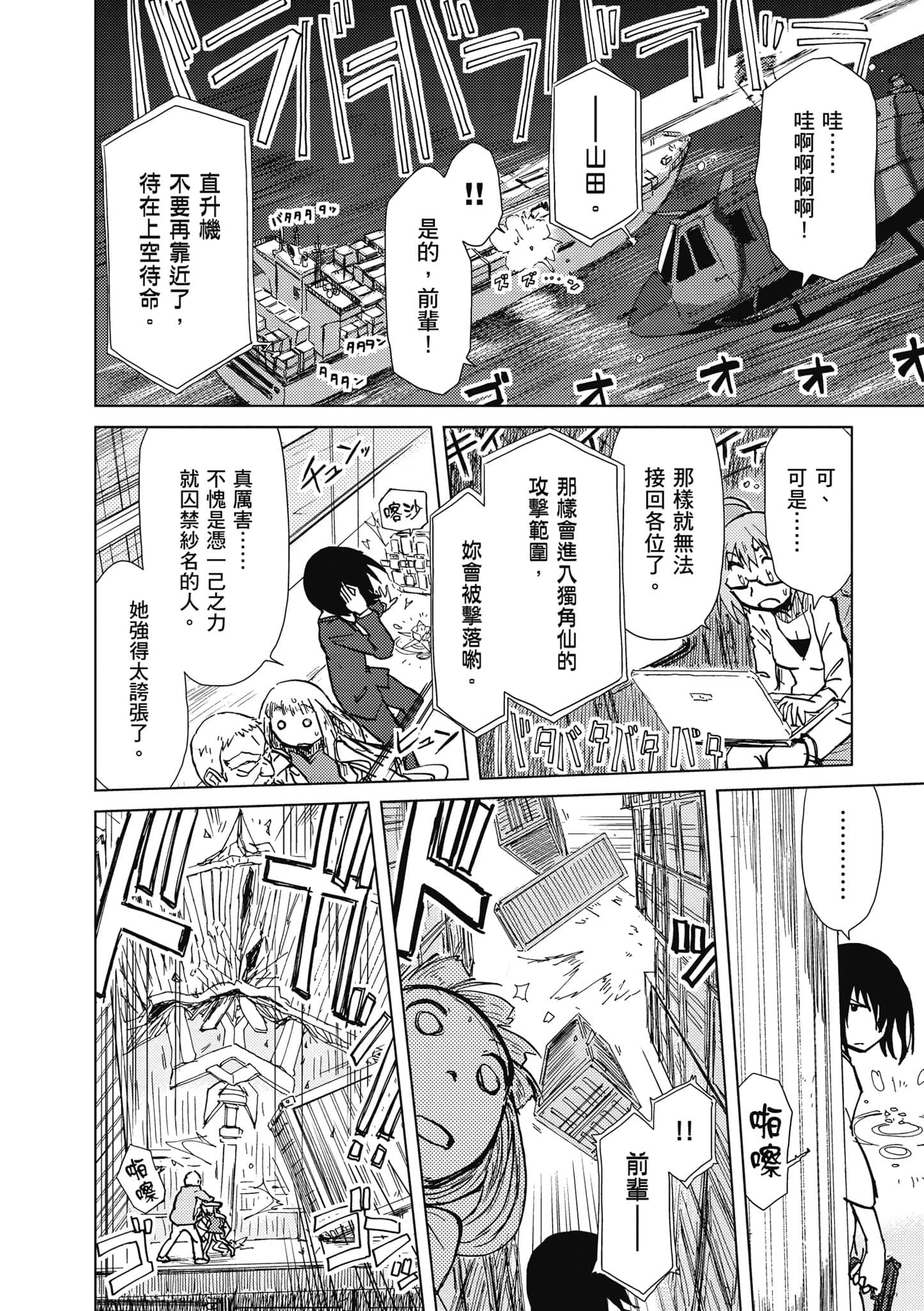 爱丽丝与藏六【1-49话 全是中文】【アリスと蔵六／愛麗絲與藏六】-2