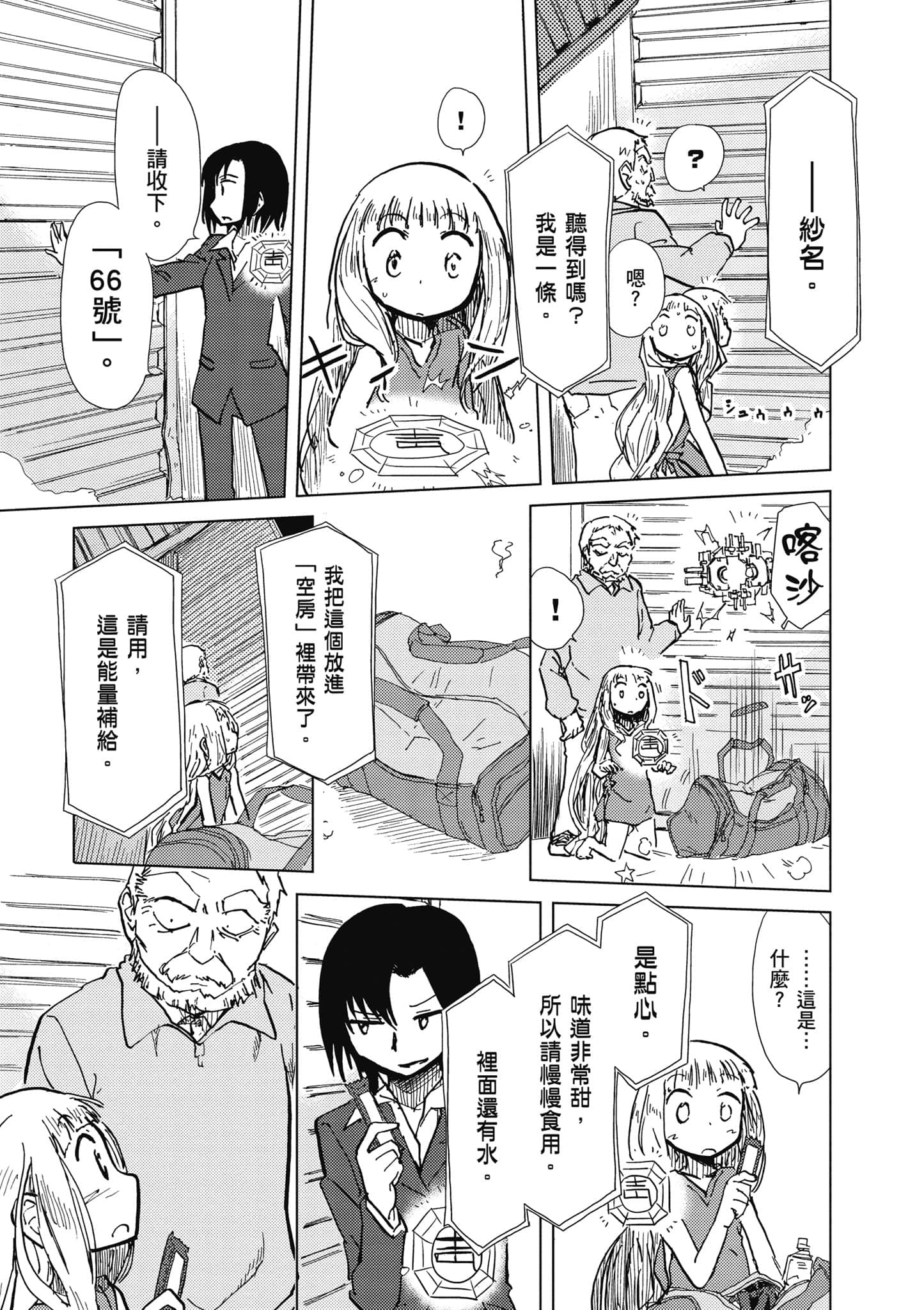 爱丽丝与藏六【1-49话 全是中文】【アリスと蔵六／愛麗絲與藏六】-2