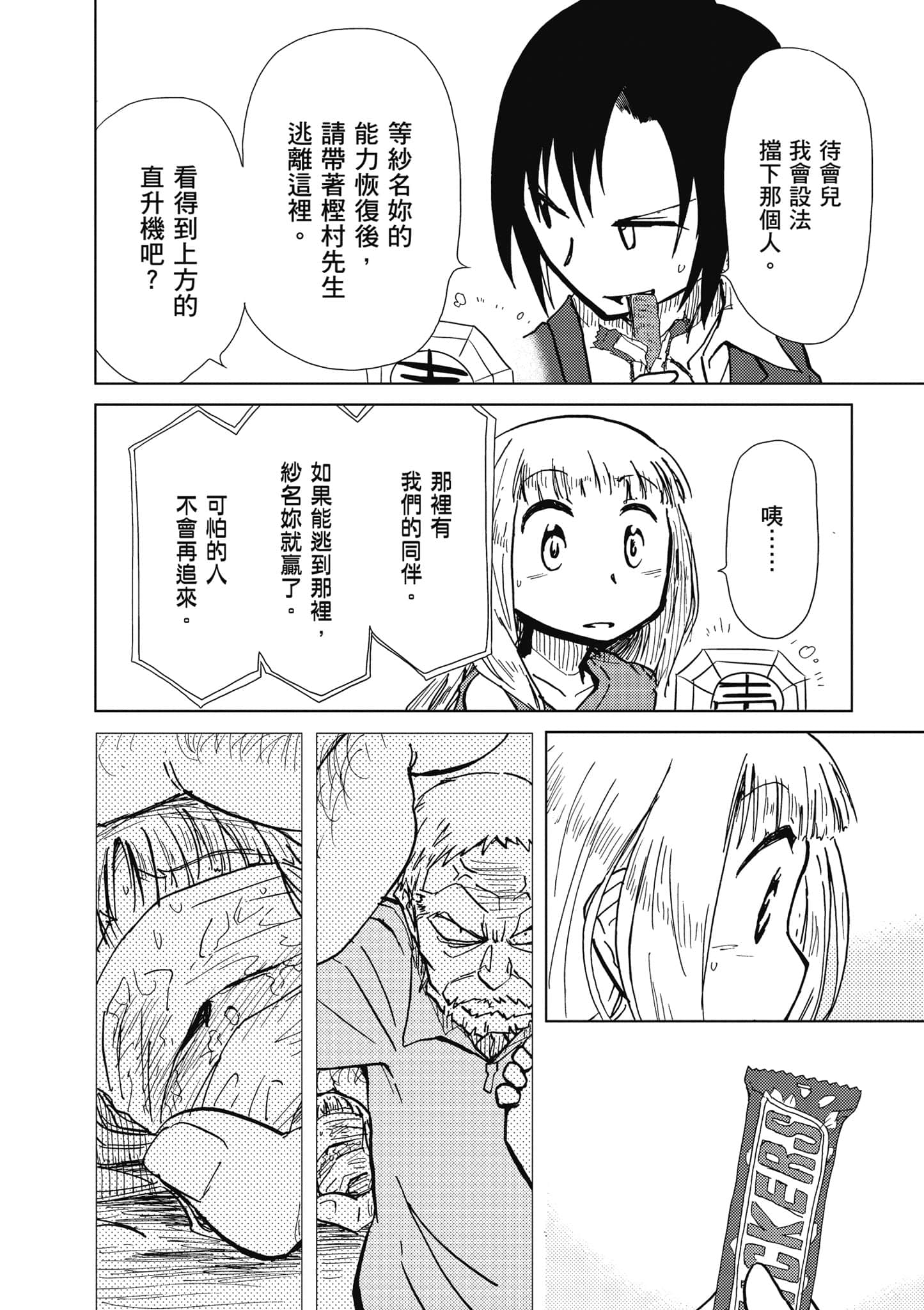 爱丽丝与藏六【1-49话 全是中文】【アリスと蔵六／愛麗絲與藏六】-2