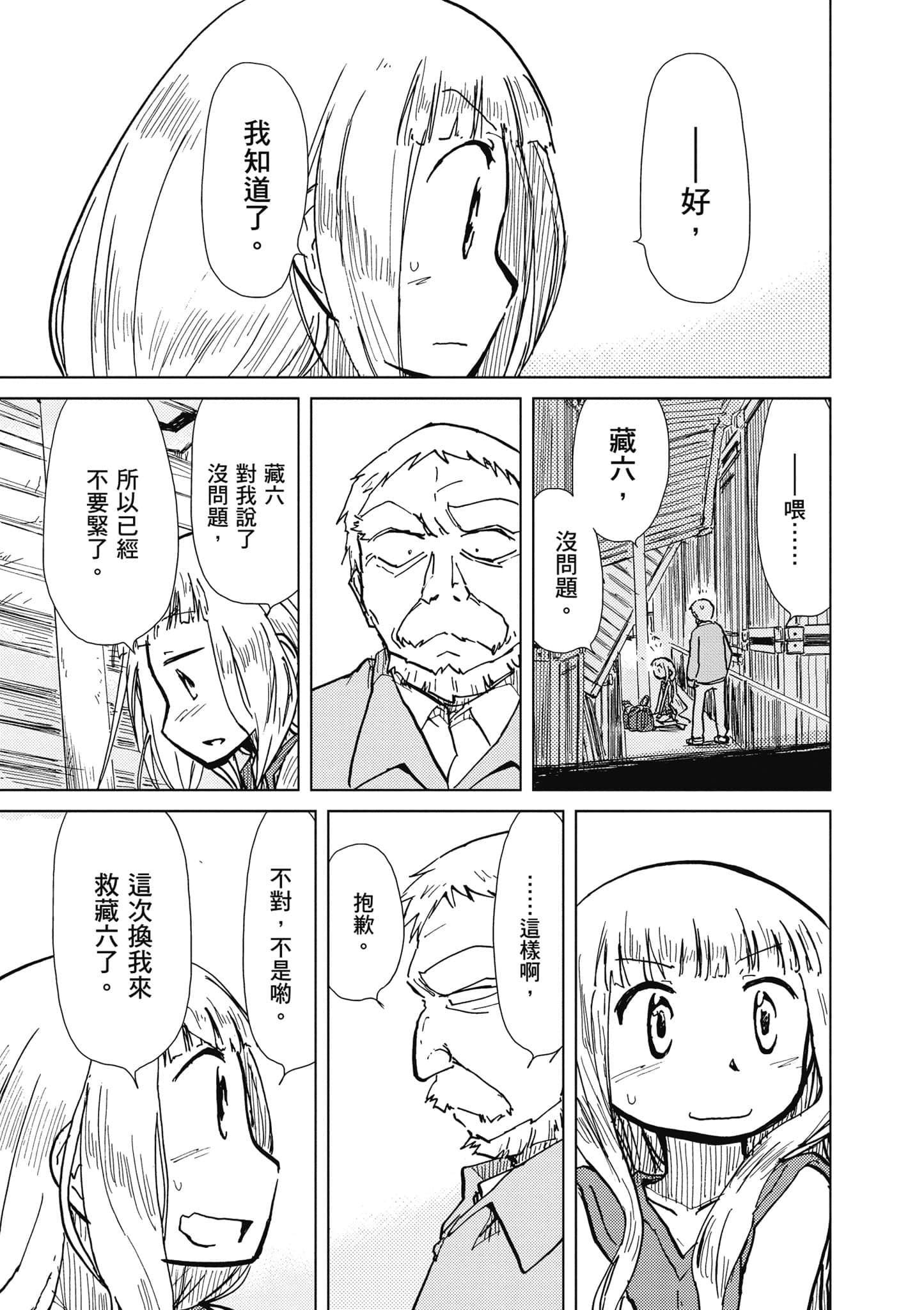 爱丽丝与藏六【1-49话 全是中文】【アリスと蔵六／愛麗絲與藏六】-2