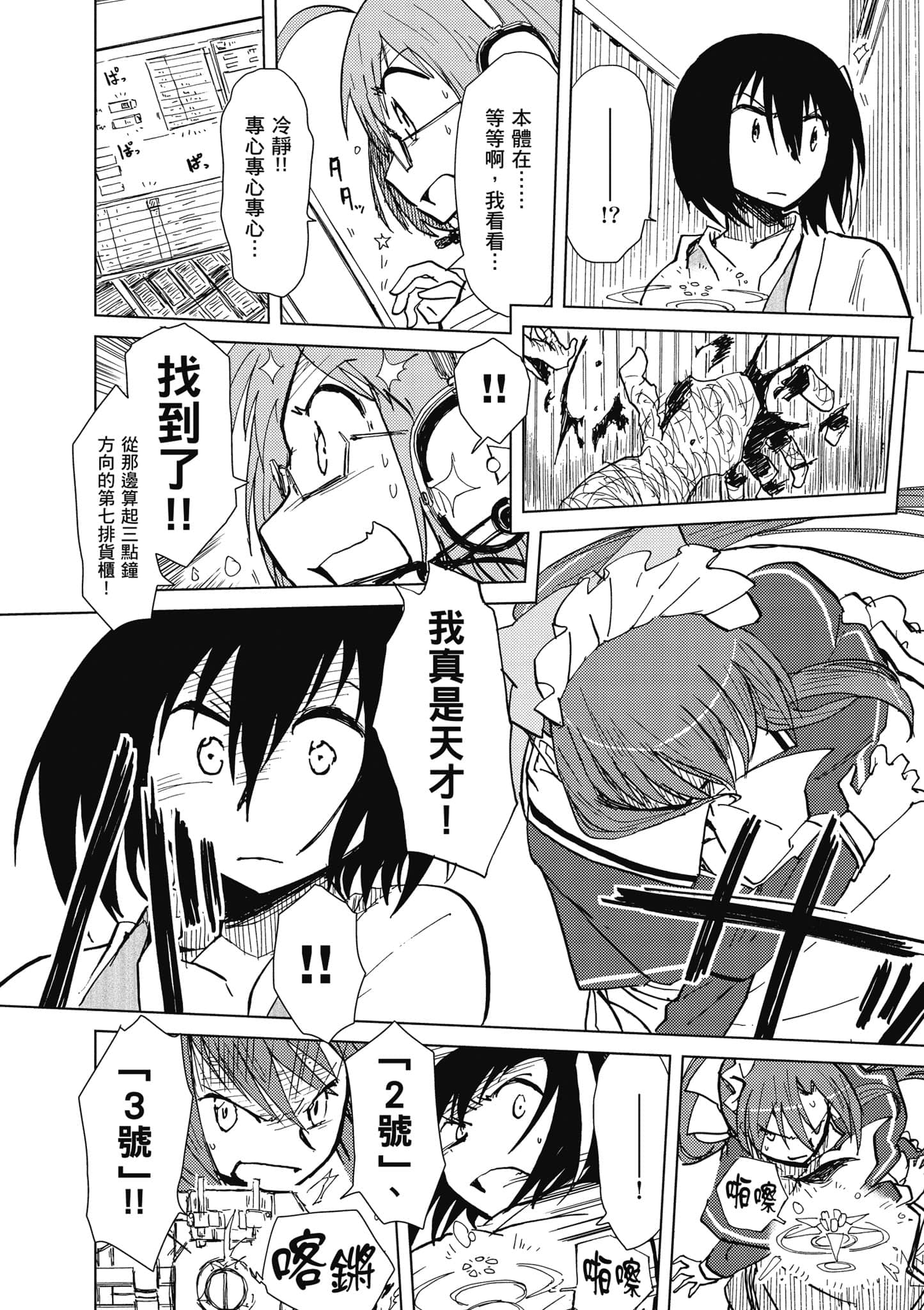 爱丽丝与藏六【1-49话 全是中文】【アリスと蔵六／愛麗絲與藏六】-2