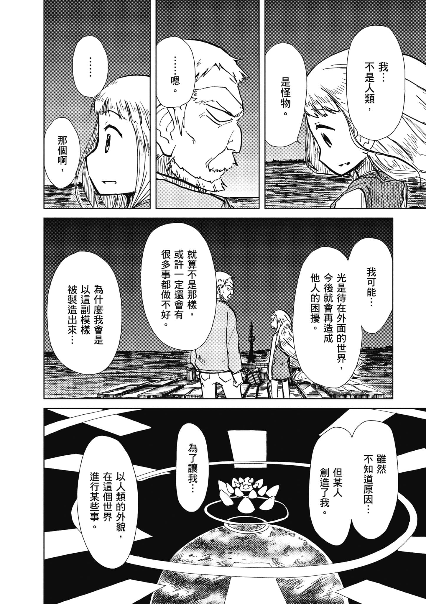 爱丽丝与藏六【1-49话 全是中文】【アリスと蔵六／愛麗絲與藏六】-2