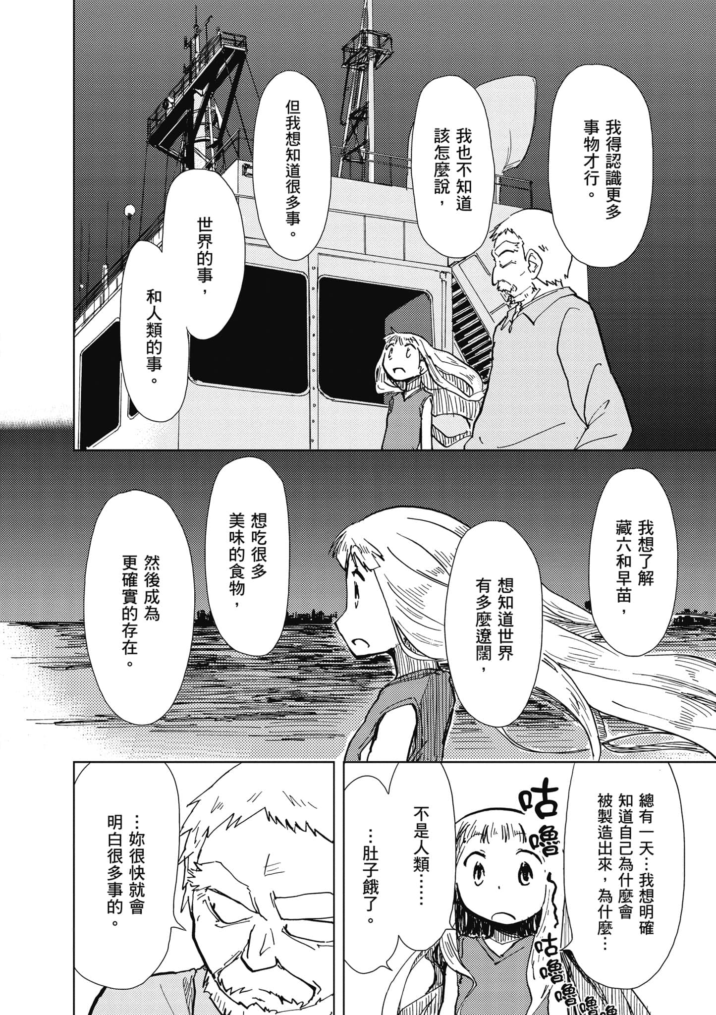 爱丽丝与藏六【1-49话 全是中文】【アリスと蔵六／愛麗絲與藏六】-2