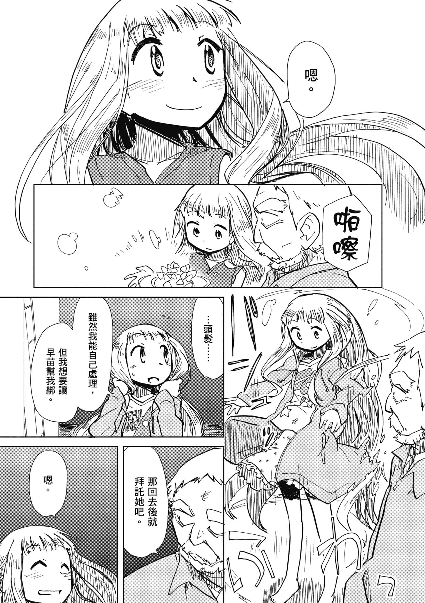 爱丽丝与藏六【1-49话 全是中文】【アリスと蔵六／愛麗絲與藏六】-2