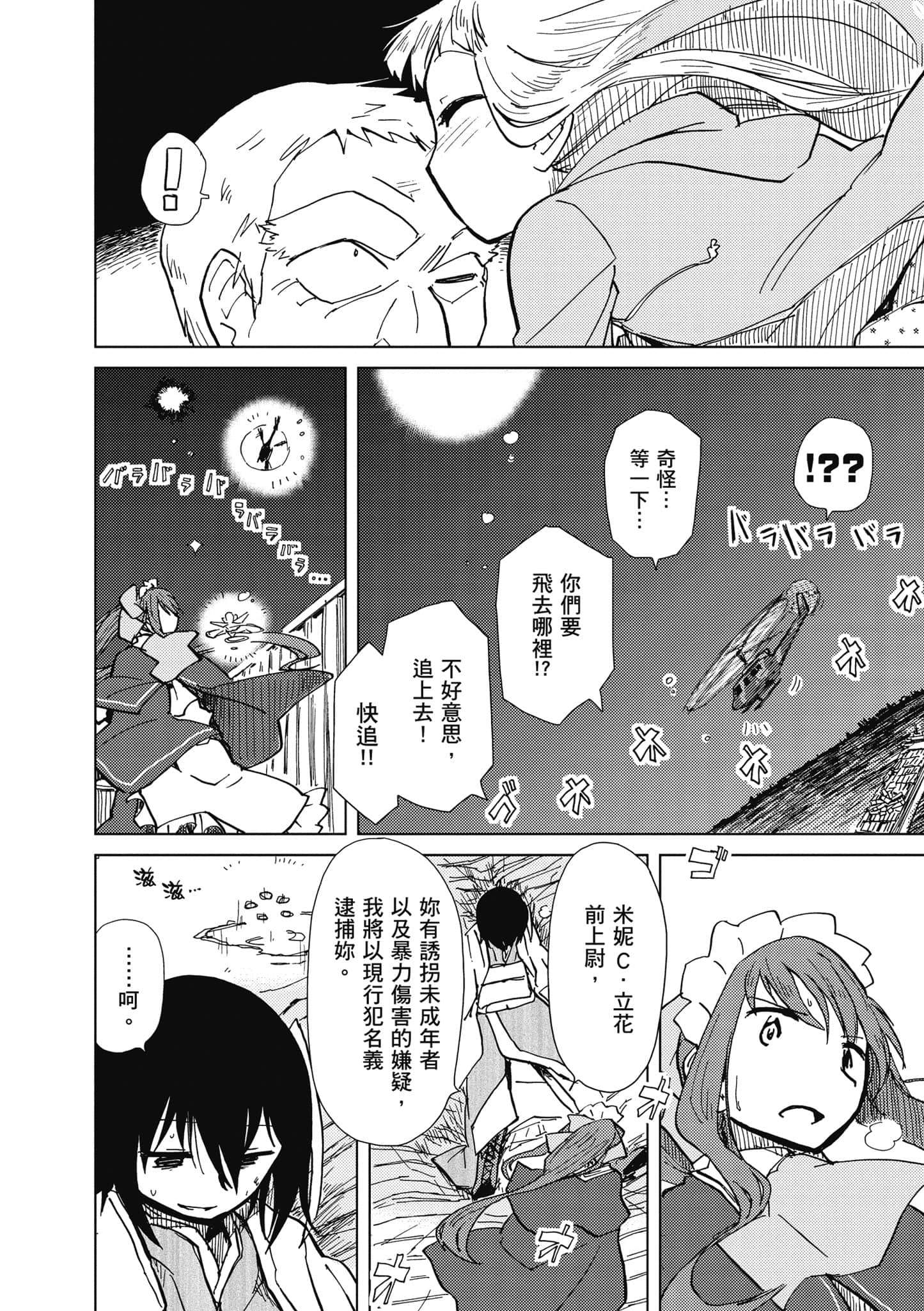 爱丽丝与藏六【1-49话 全是中文】【アリスと蔵六／愛麗絲與藏六】-2