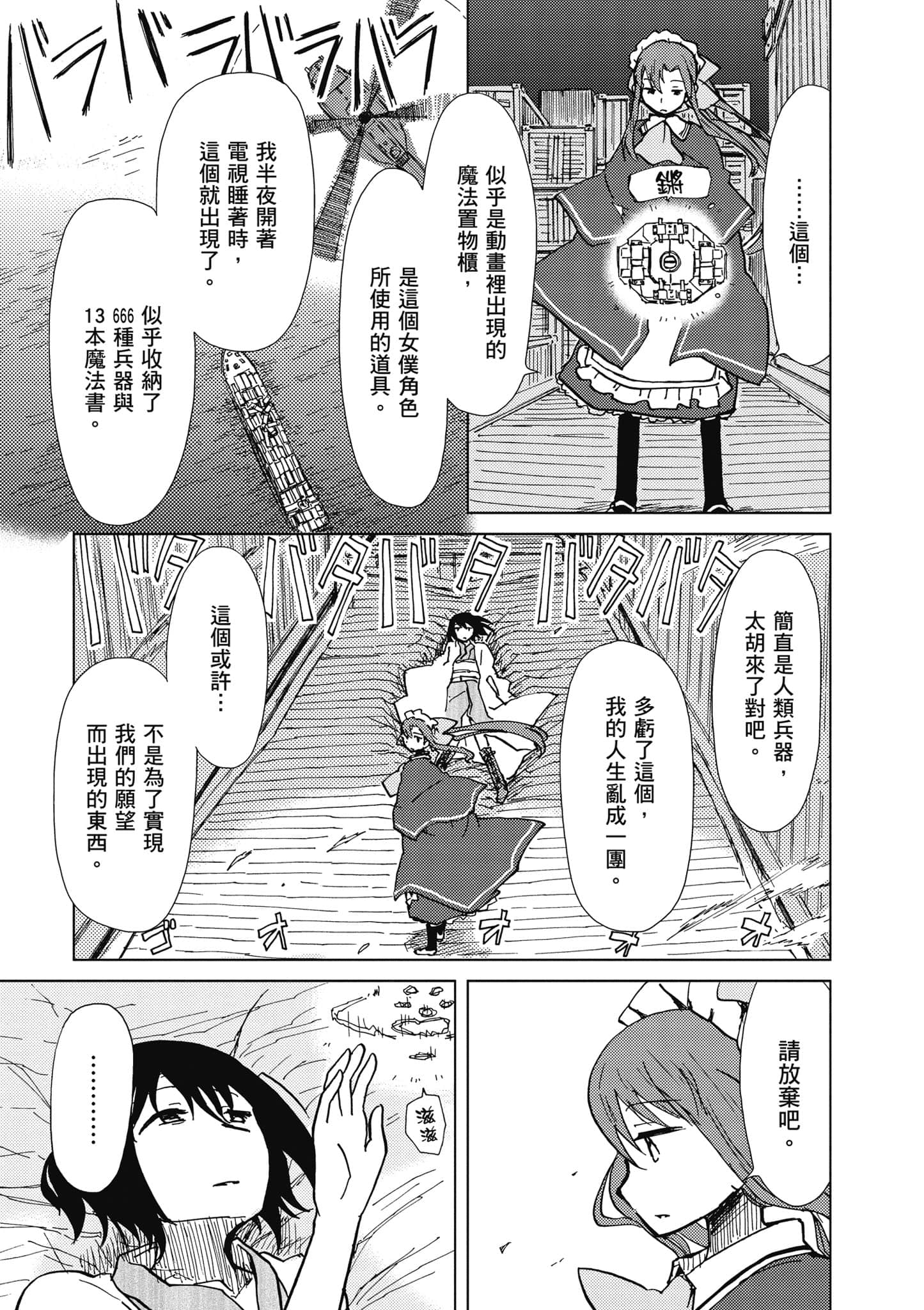 爱丽丝与藏六【1-49话 全是中文】【アリスと蔵六／愛麗絲與藏六】-2