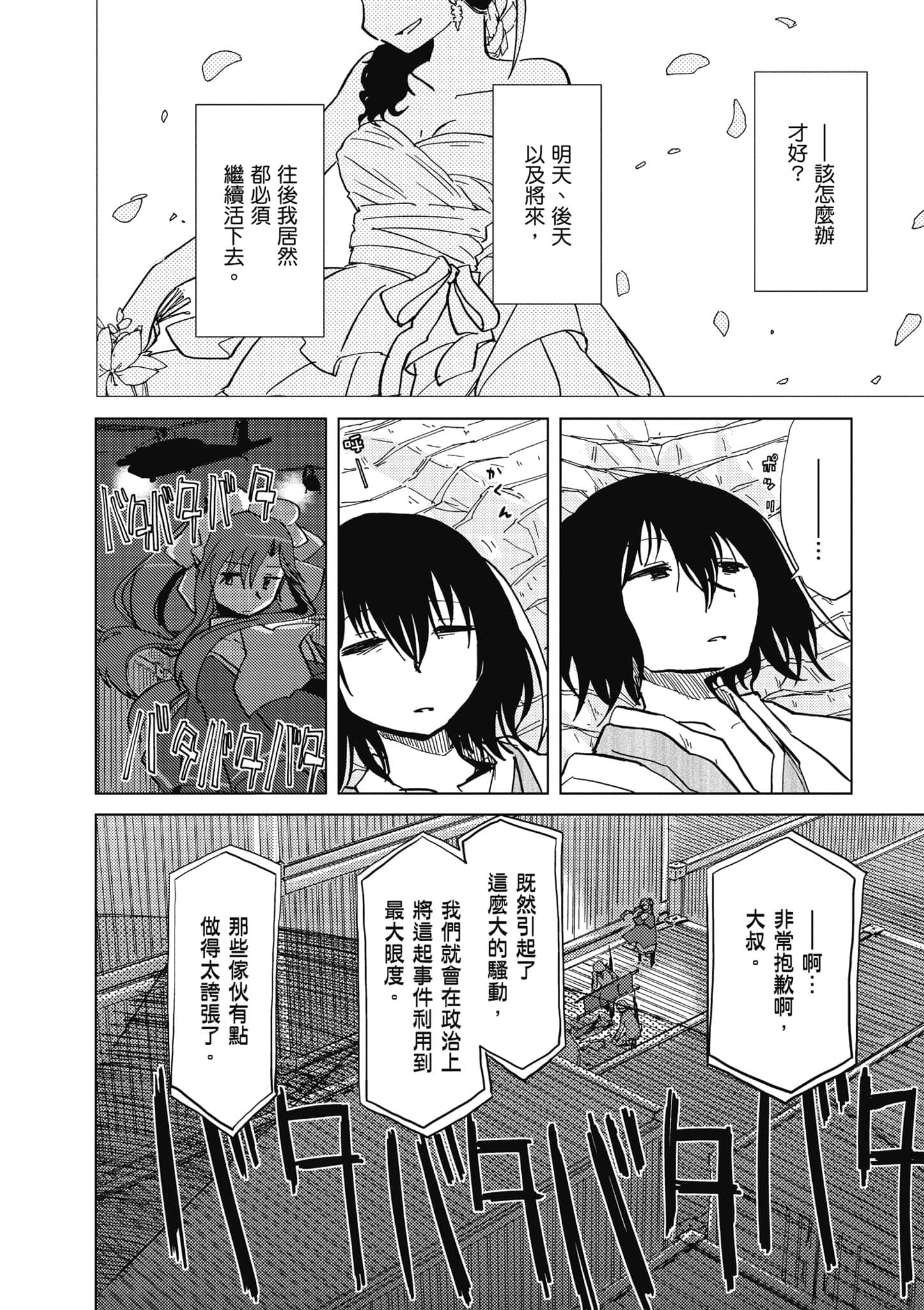 爱丽丝与藏六【1-49话 全是中文】【アリスと蔵六／愛麗絲與藏六】-2