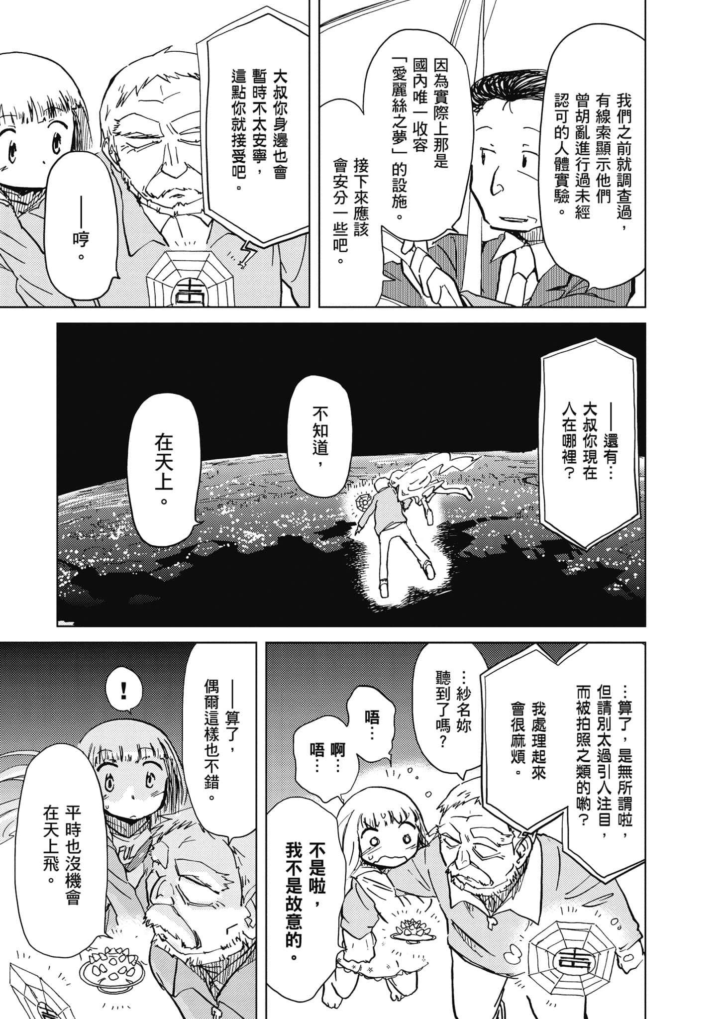 爱丽丝与藏六【1-49话 全是中文】【アリスと蔵六／愛麗絲與藏六】-2