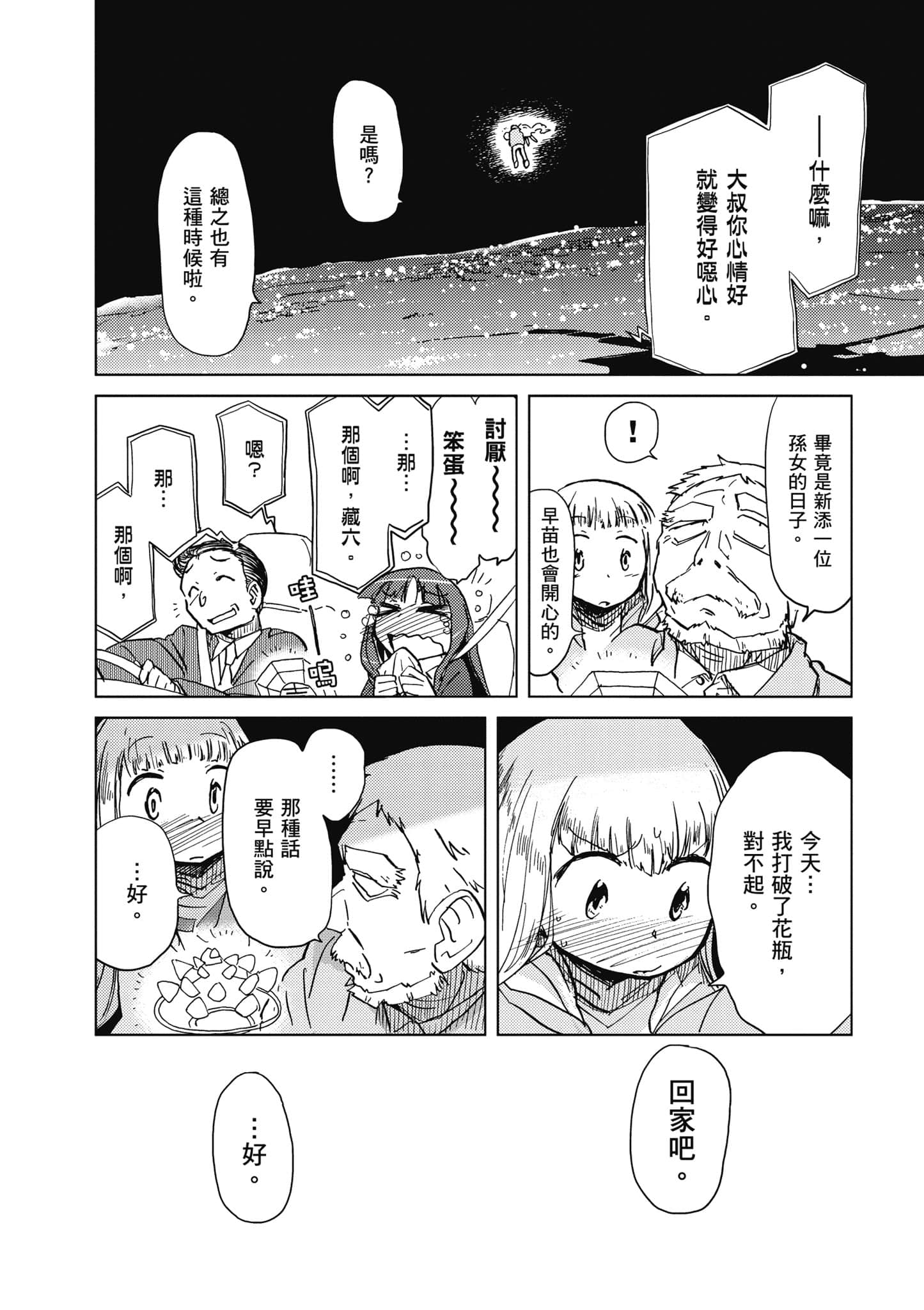 爱丽丝与藏六【1-49话 全是中文】【アリスと蔵六／愛麗絲與藏六】-2
