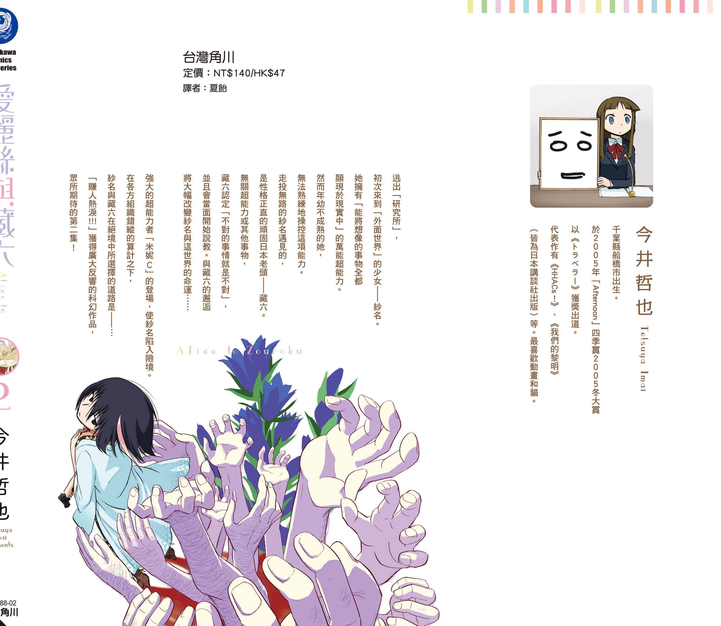 爱丽丝与藏六【1-49话 全是中文】【アリスと蔵六／愛麗絲與藏六】-2