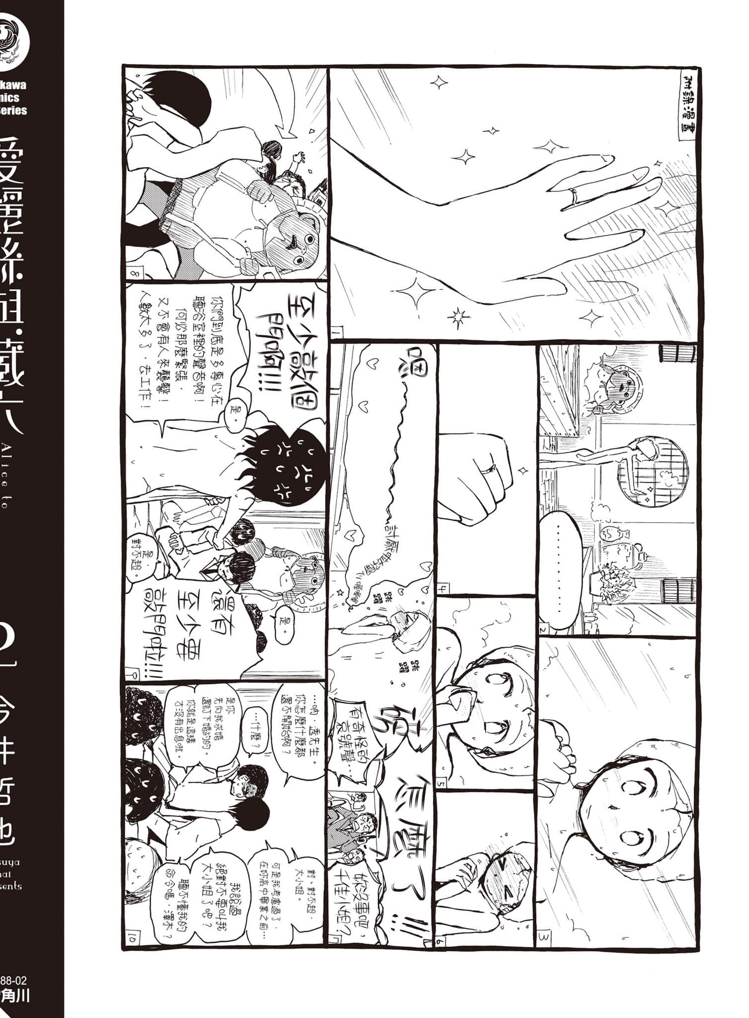 爱丽丝与藏六【1-49话 全是中文】【アリスと蔵六／愛麗絲與藏六】-2