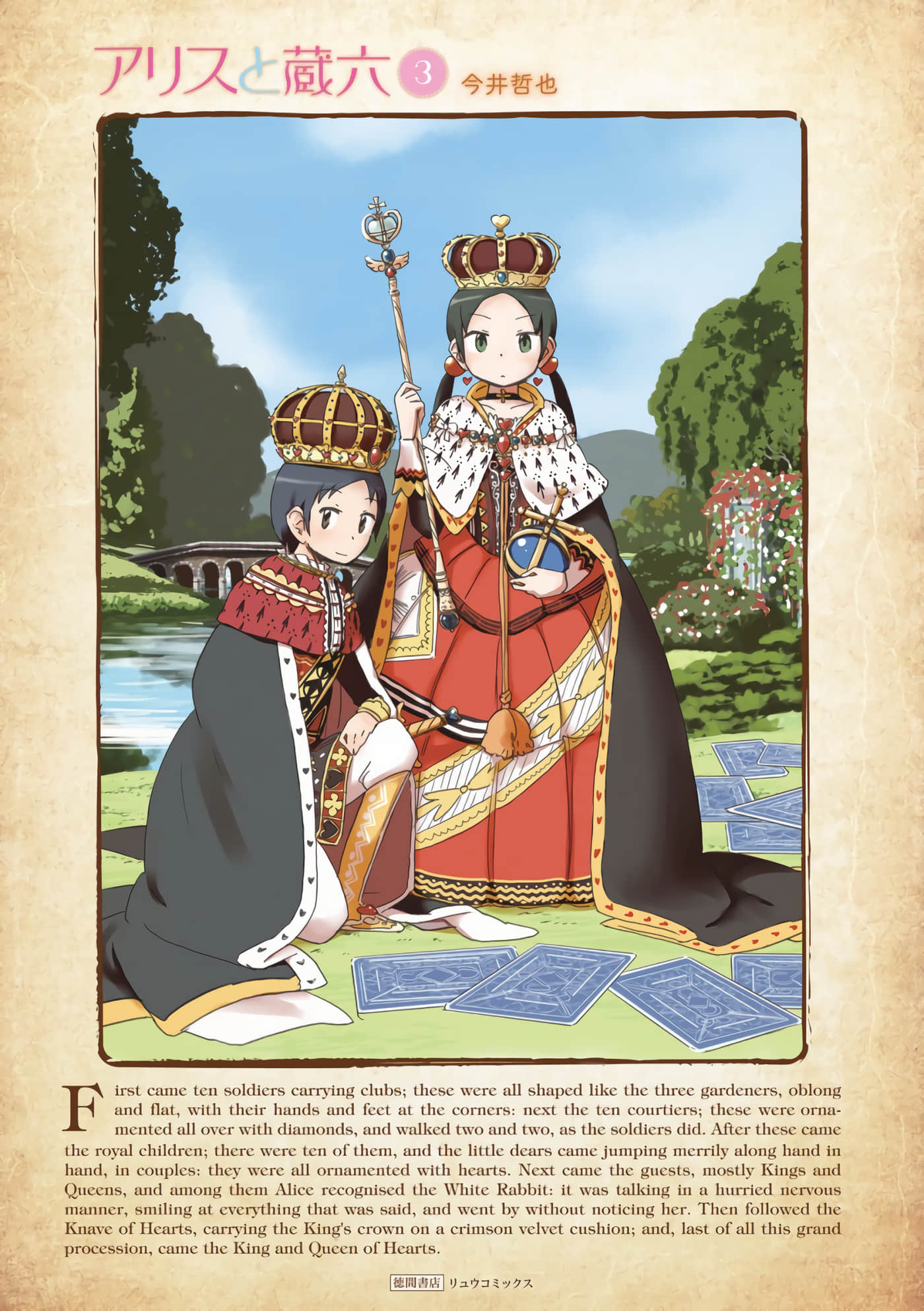 爱丽丝与藏六【1-49话 全是中文】【アリスと蔵六／愛麗絲與藏六】-9