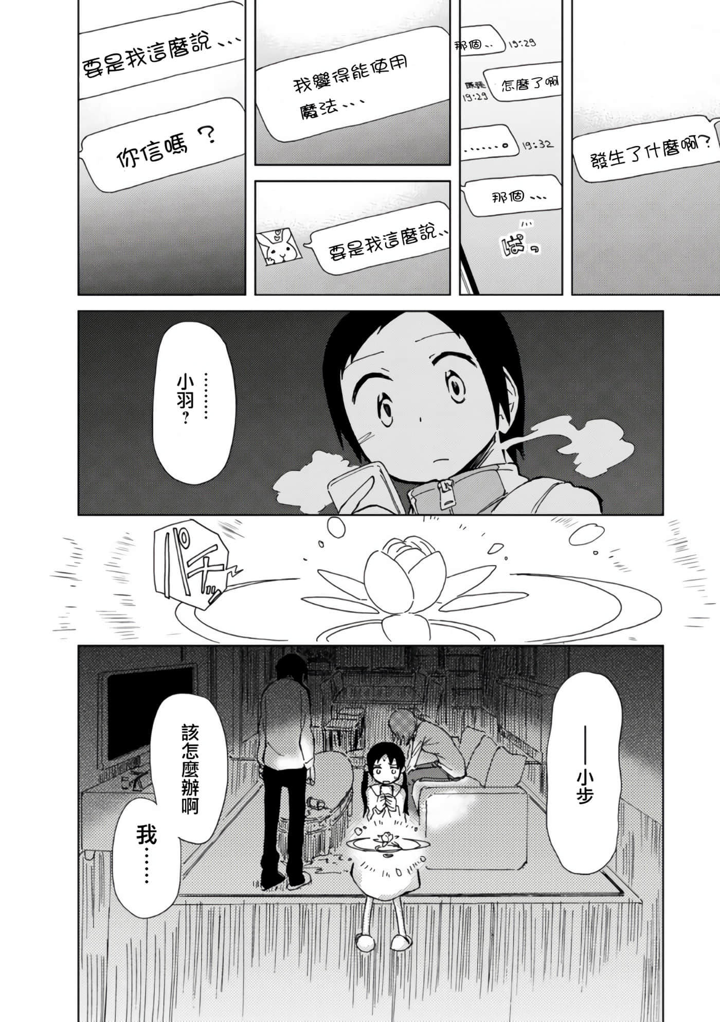 爱丽丝与藏六【1-49话 全是中文】【アリスと蔵六／愛麗絲與藏六】-9