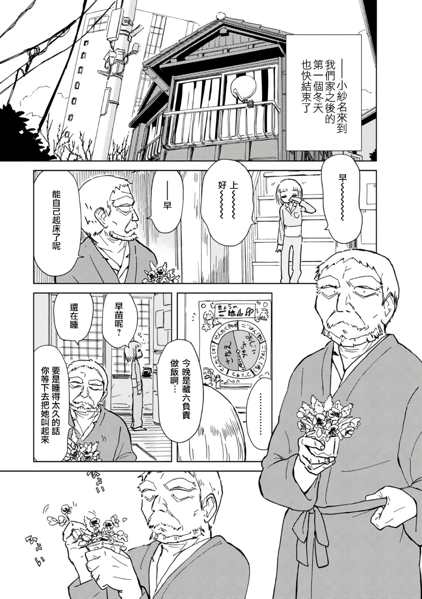 爱丽丝与藏六【1-49话 全是中文】【アリスと蔵六／愛麗絲與藏六】-9