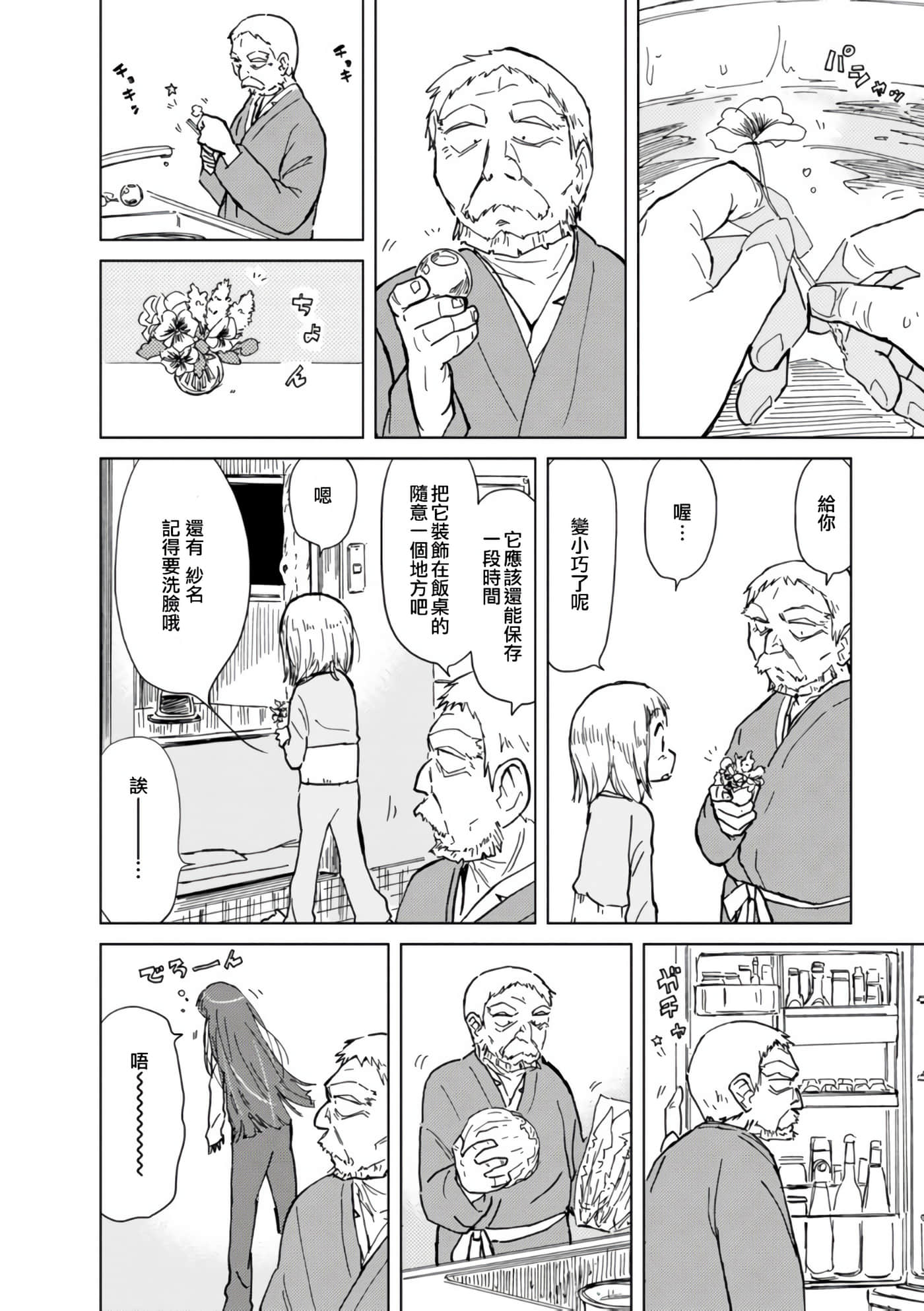 爱丽丝与藏六【1-49话 全是中文】【アリスと蔵六／愛麗絲與藏六】-9
