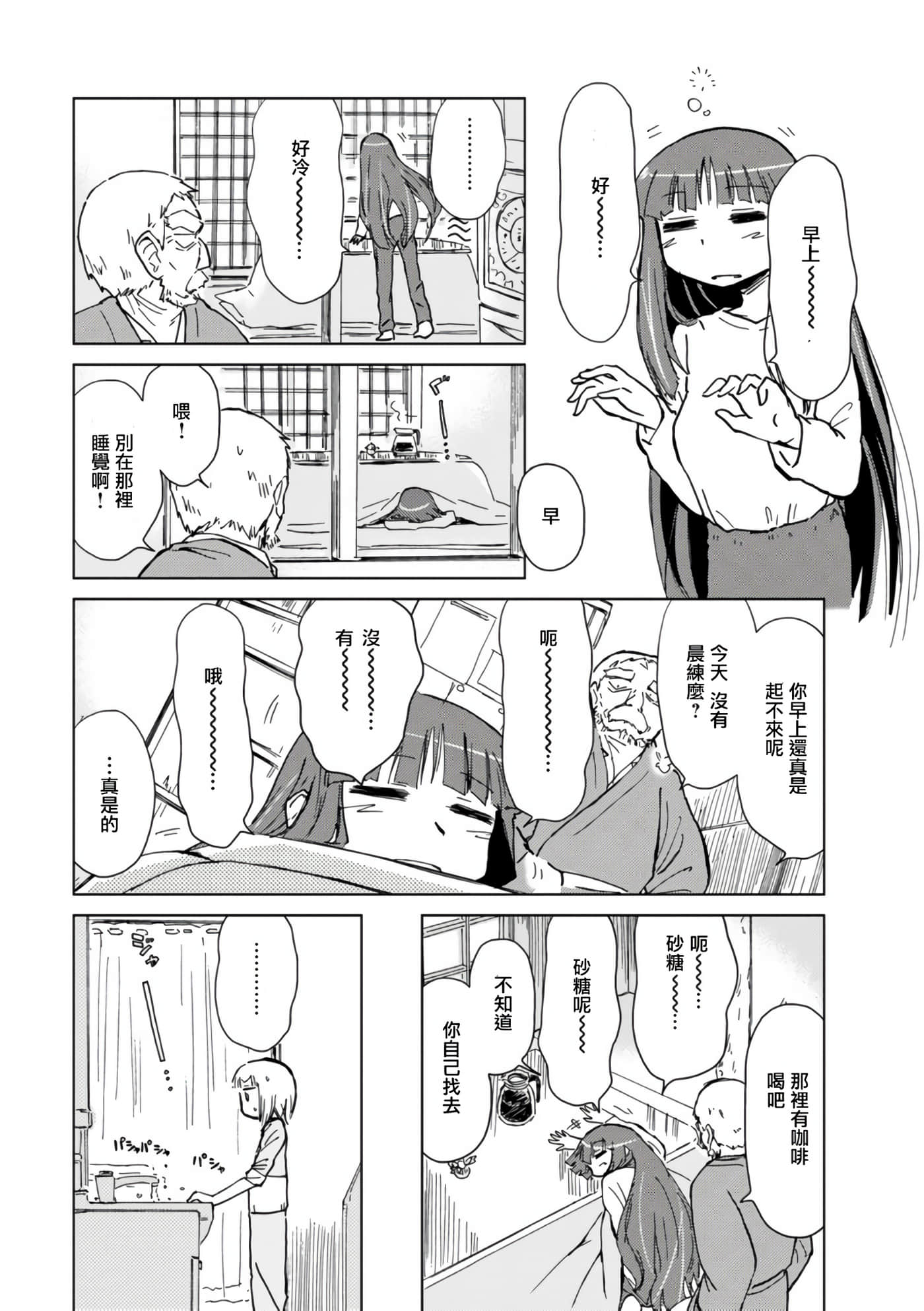 爱丽丝与藏六【1-49话 全是中文】【アリスと蔵六／愛麗絲與藏六】-9
