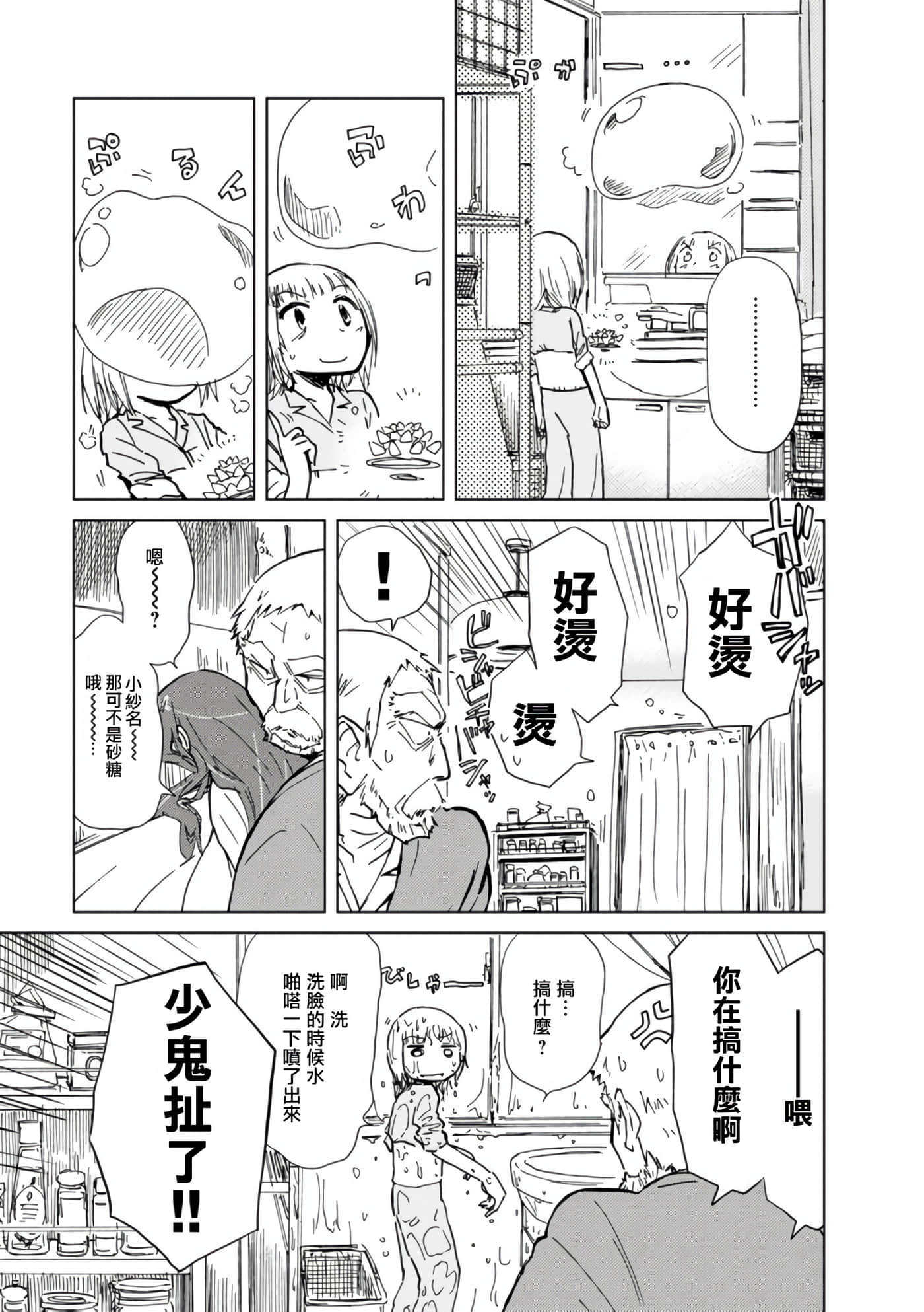 爱丽丝与藏六【1-49话 全是中文】【アリスと蔵六／愛麗絲與藏六】-9