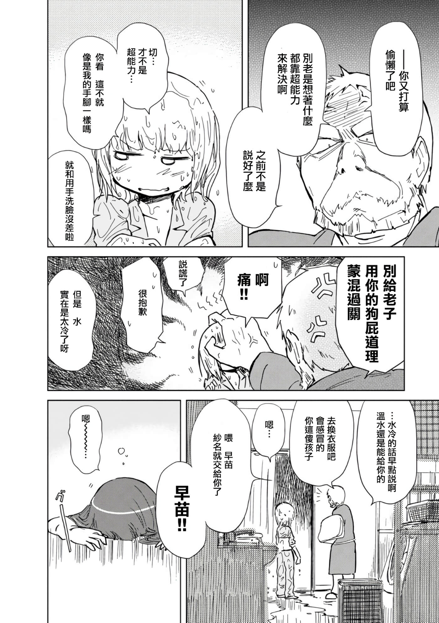 爱丽丝与藏六【1-49话 全是中文】【アリスと蔵六／愛麗絲與藏六】-9