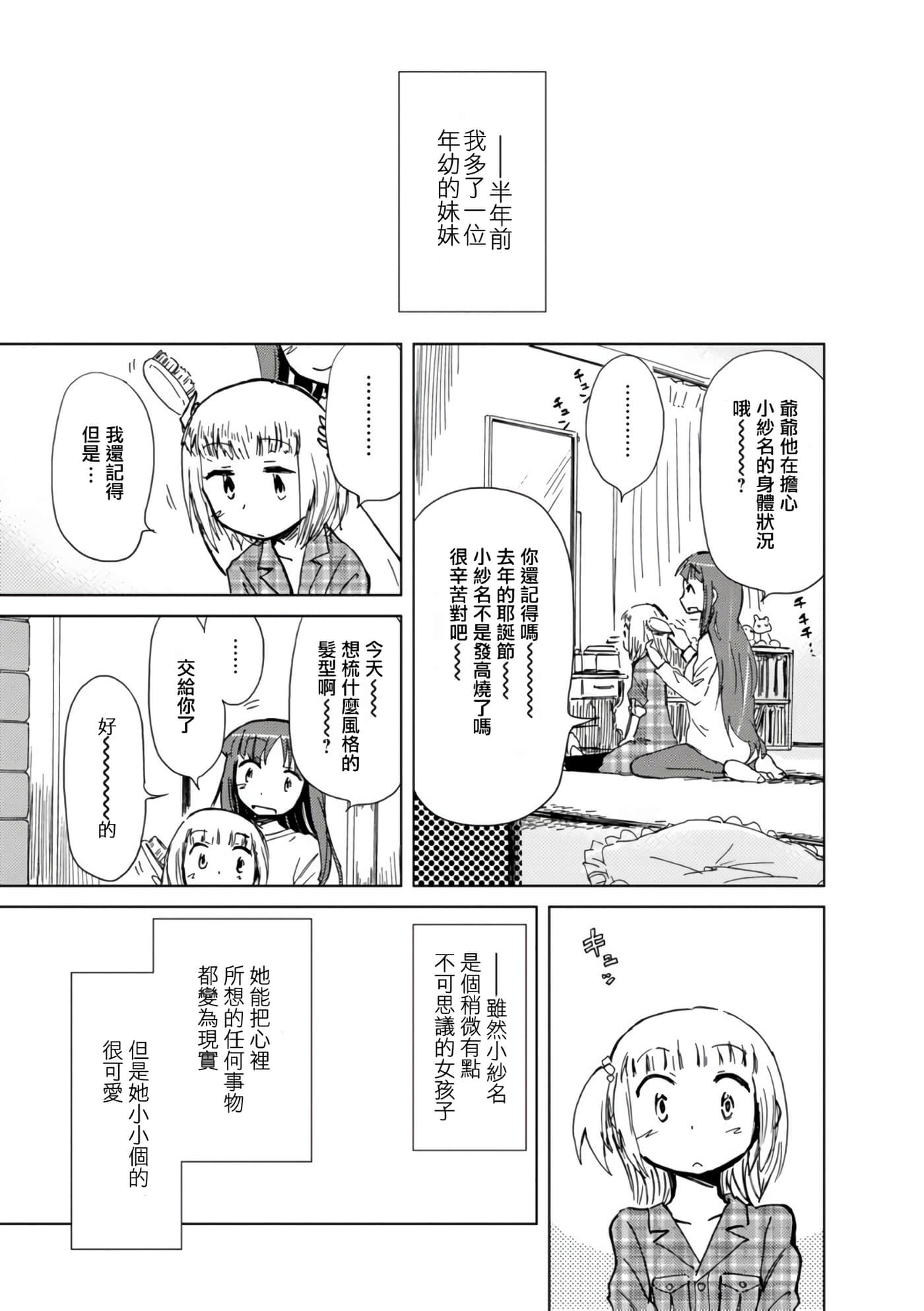 爱丽丝与藏六【1-49话 全是中文】【アリスと蔵六／愛麗絲與藏六】-9