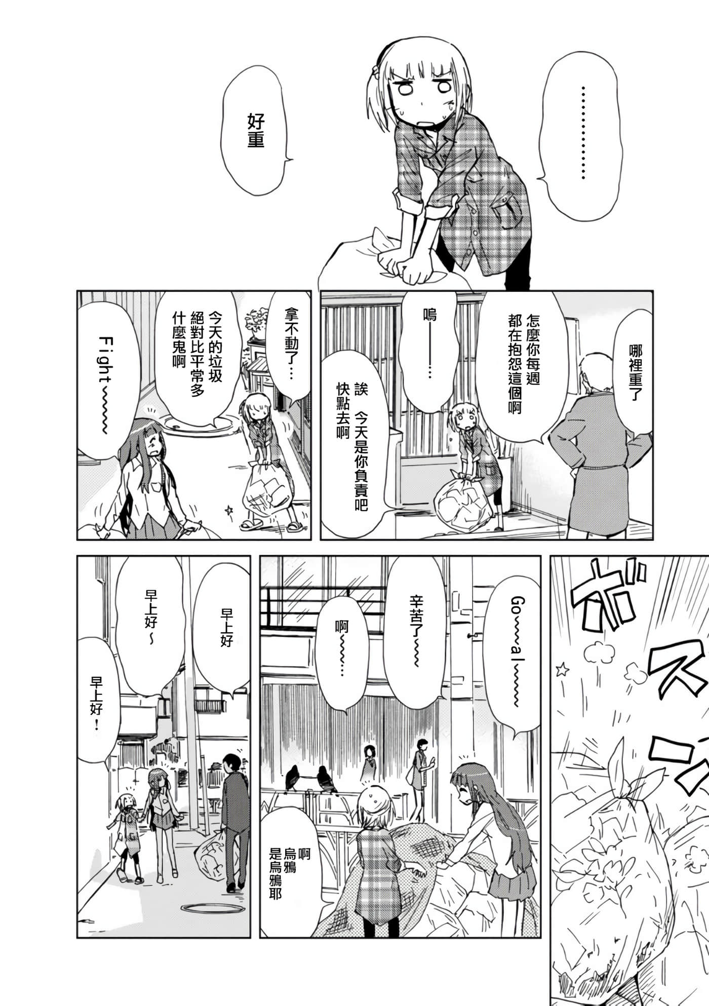 爱丽丝与藏六【1-49话 全是中文】【アリスと蔵六／愛麗絲與藏六】-9