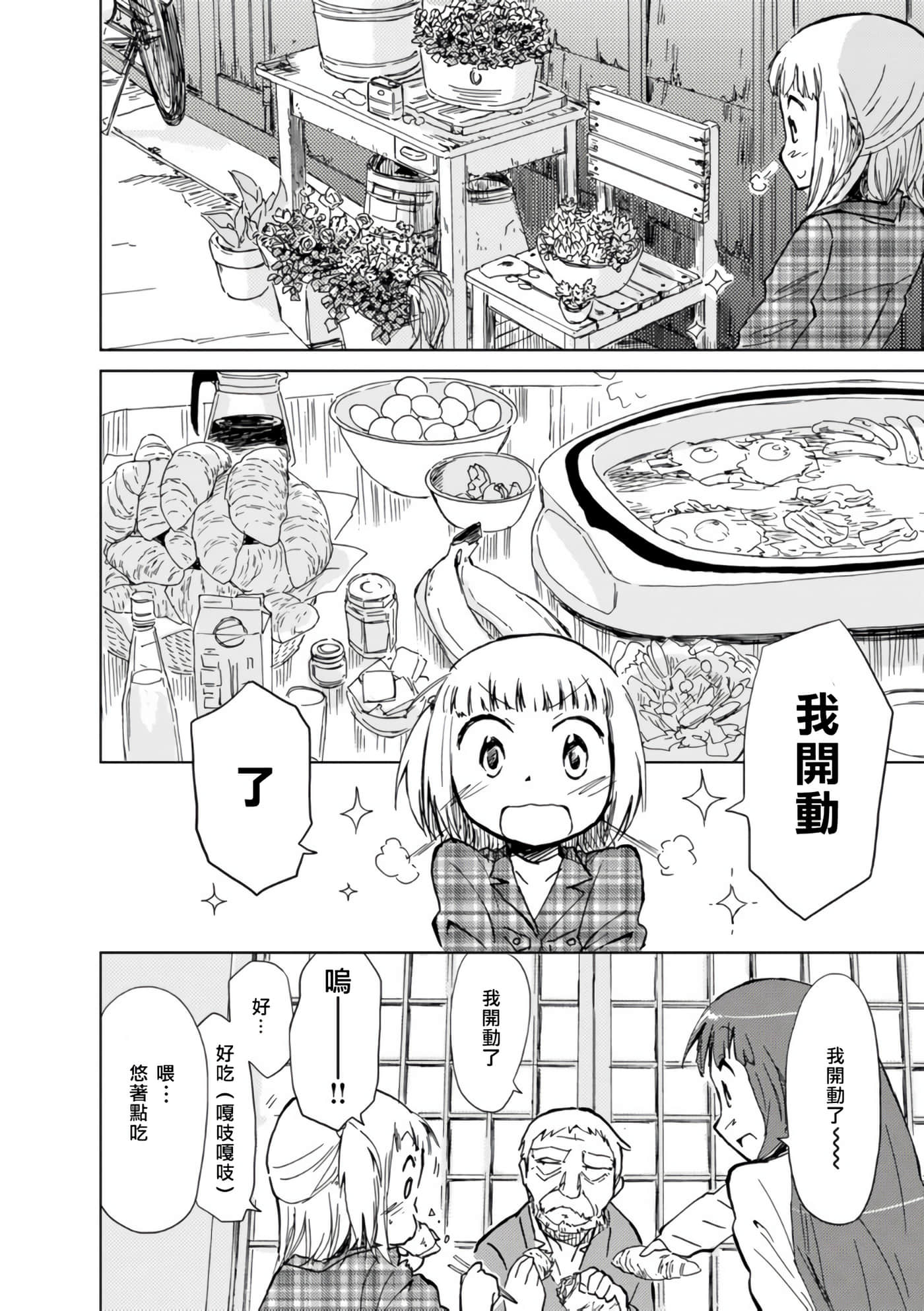 爱丽丝与藏六【1-49话 全是中文】【アリスと蔵六／愛麗絲與藏六】-9
