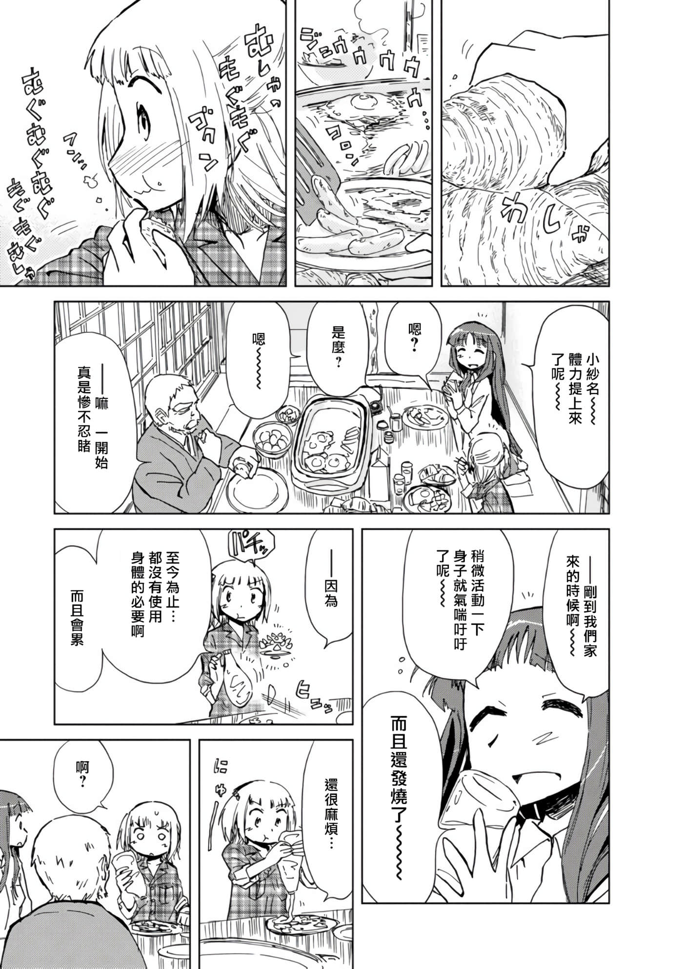 爱丽丝与藏六【1-49话 全是中文】【アリスと蔵六／愛麗絲與藏六】-9