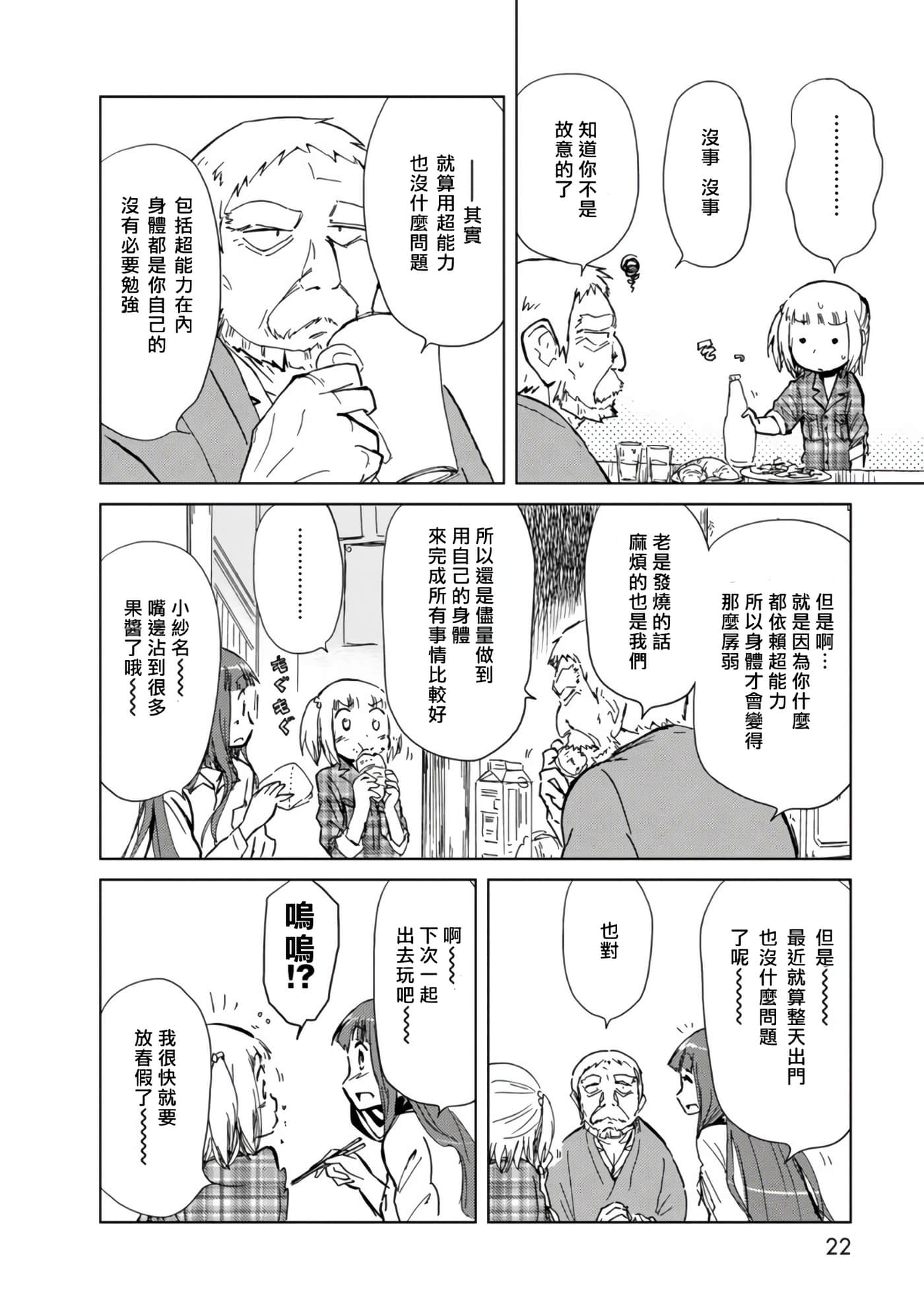 爱丽丝与藏六【1-49话 全是中文】【アリスと蔵六／愛麗絲與藏六】-9
