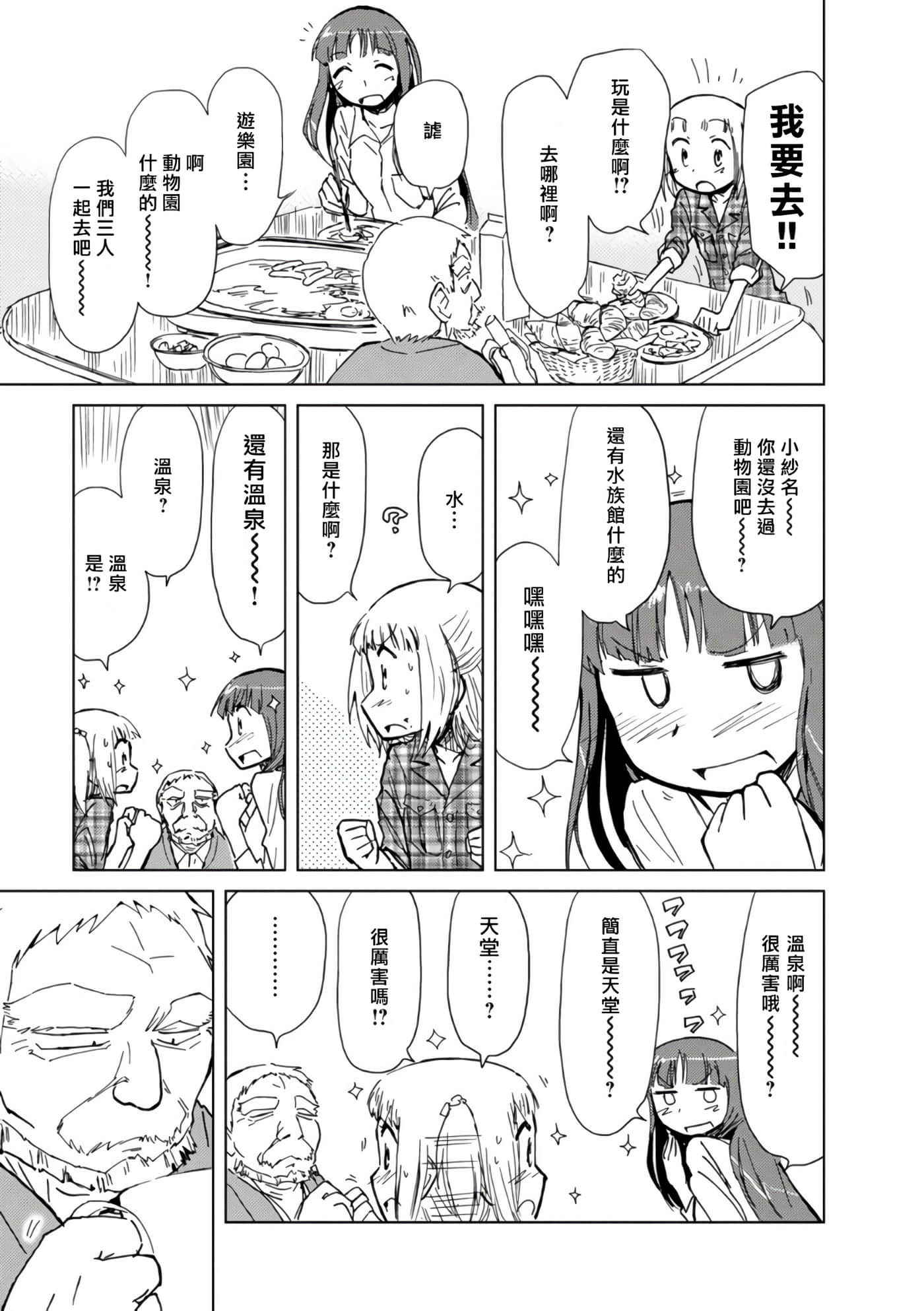 爱丽丝与藏六【1-49话 全是中文】【アリスと蔵六／愛麗絲與藏六】-9