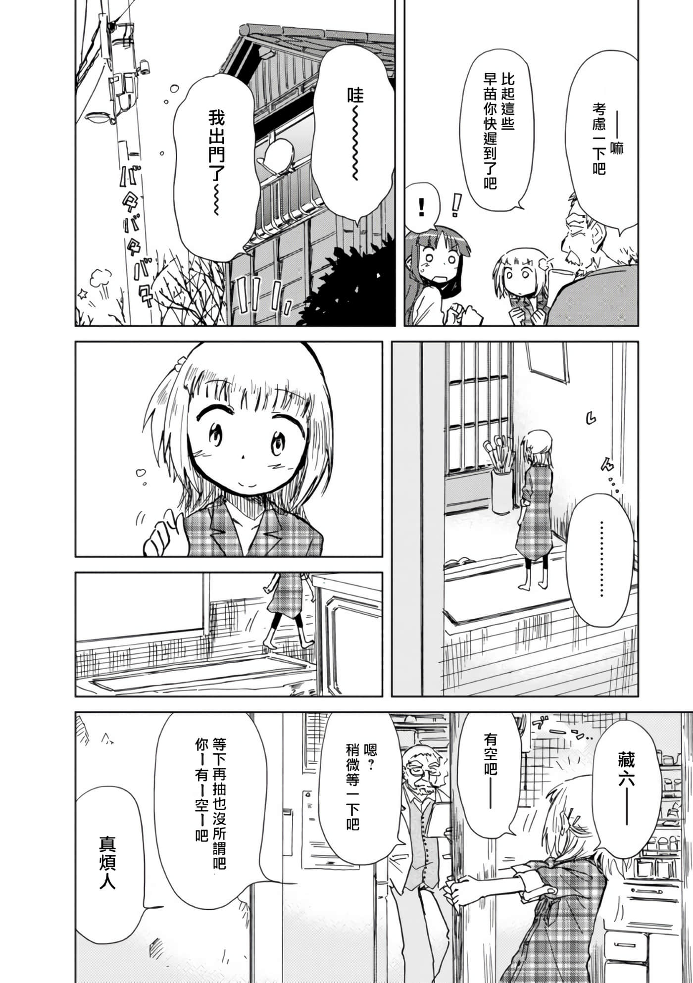 爱丽丝与藏六【1-49话 全是中文】【アリスと蔵六／愛麗絲與藏六】-9