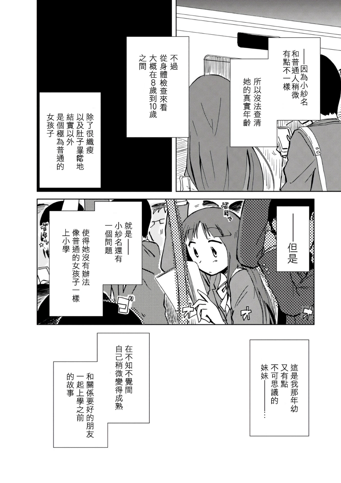 爱丽丝与藏六【1-49话 全是中文】【アリスと蔵六／愛麗絲與藏六】-9