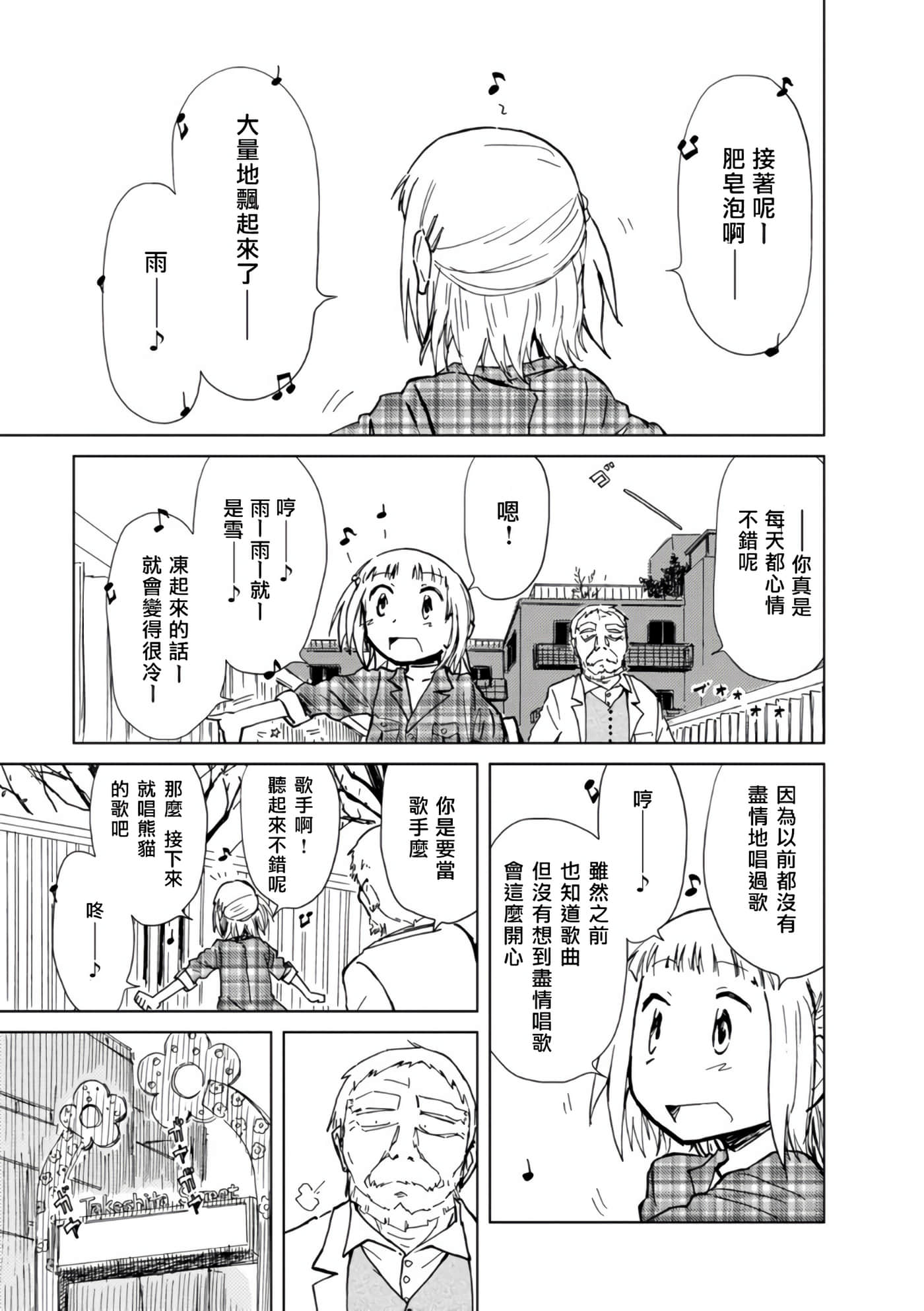 爱丽丝与藏六【1-49话 全是中文】【アリスと蔵六／愛麗絲與藏六】-9