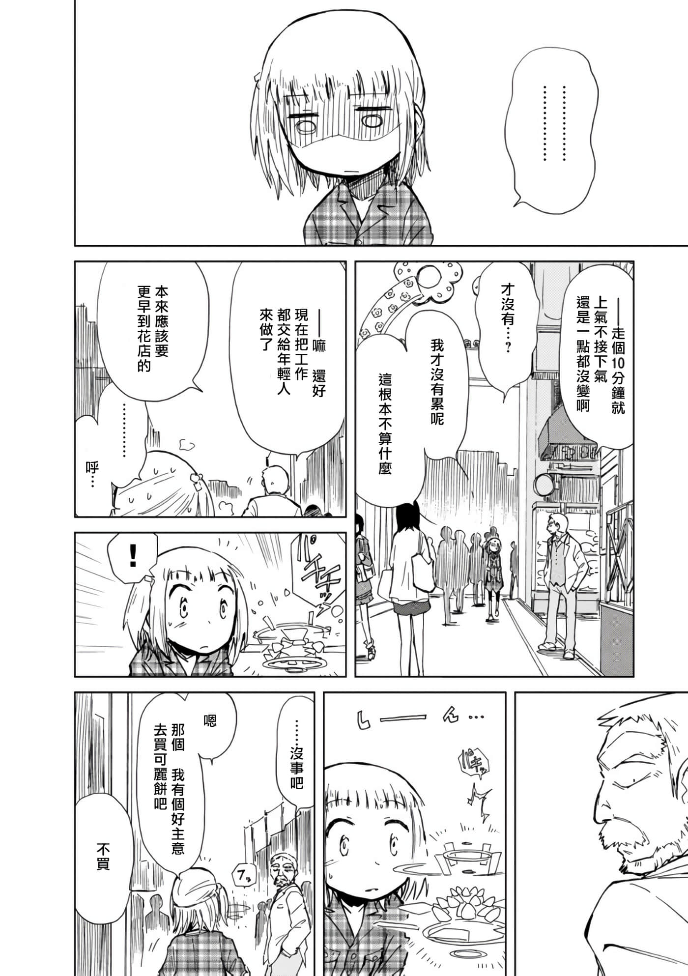 爱丽丝与藏六【1-49话 全是中文】【アリスと蔵六／愛麗絲與藏六】-9