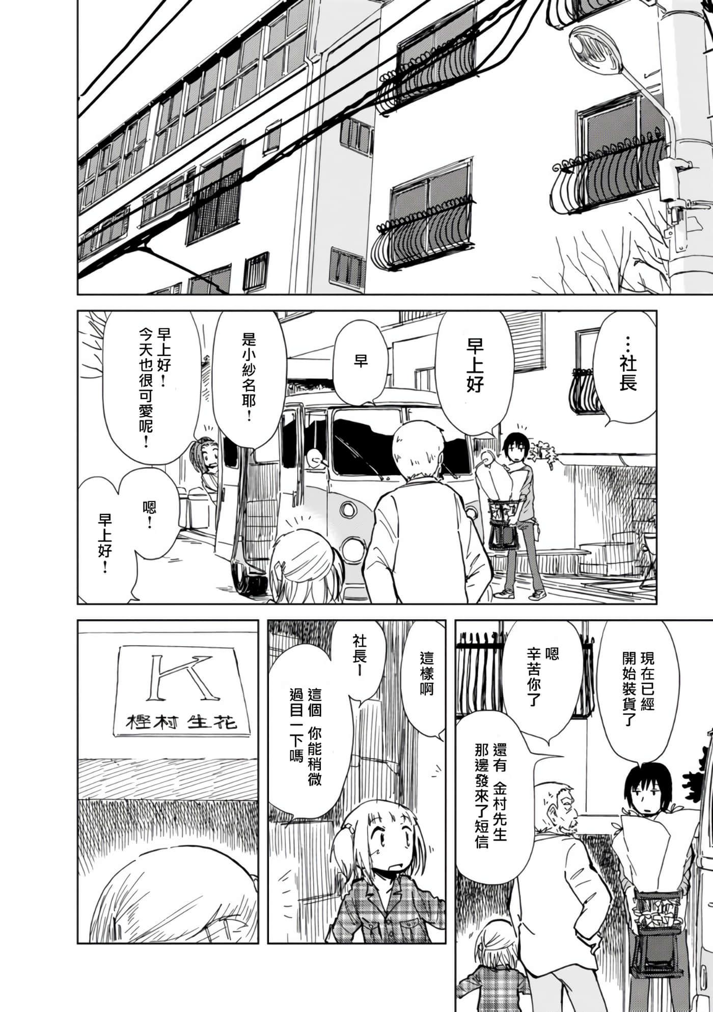 爱丽丝与藏六【1-49话 全是中文】【アリスと蔵六／愛麗絲與藏六】-9