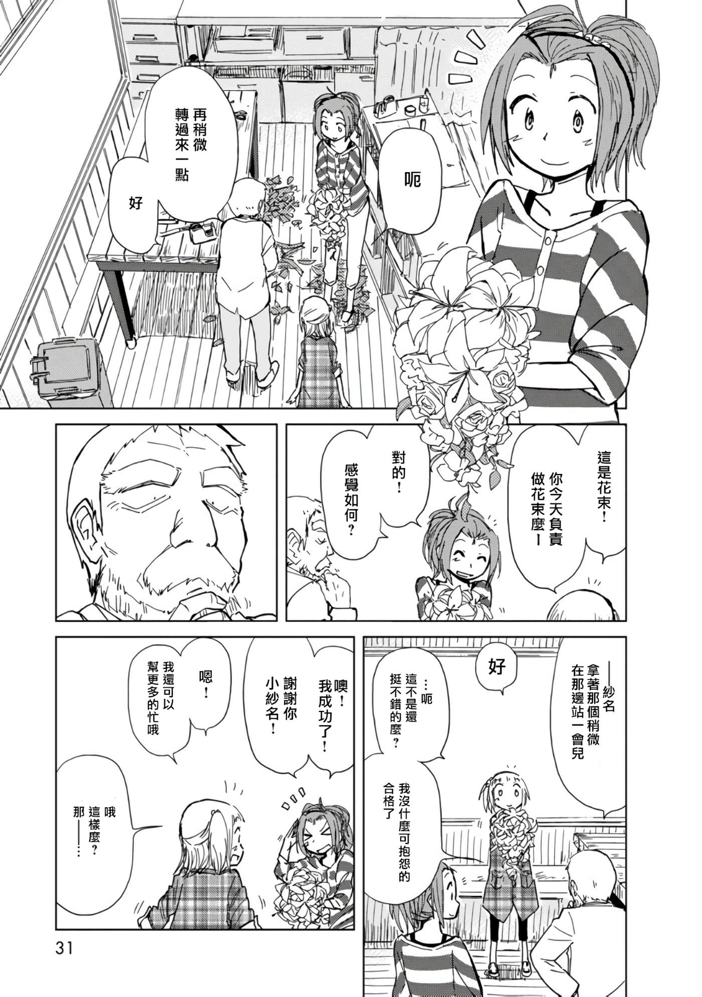 爱丽丝与藏六【1-49话 全是中文】【アリスと蔵六／愛麗絲與藏六】-9