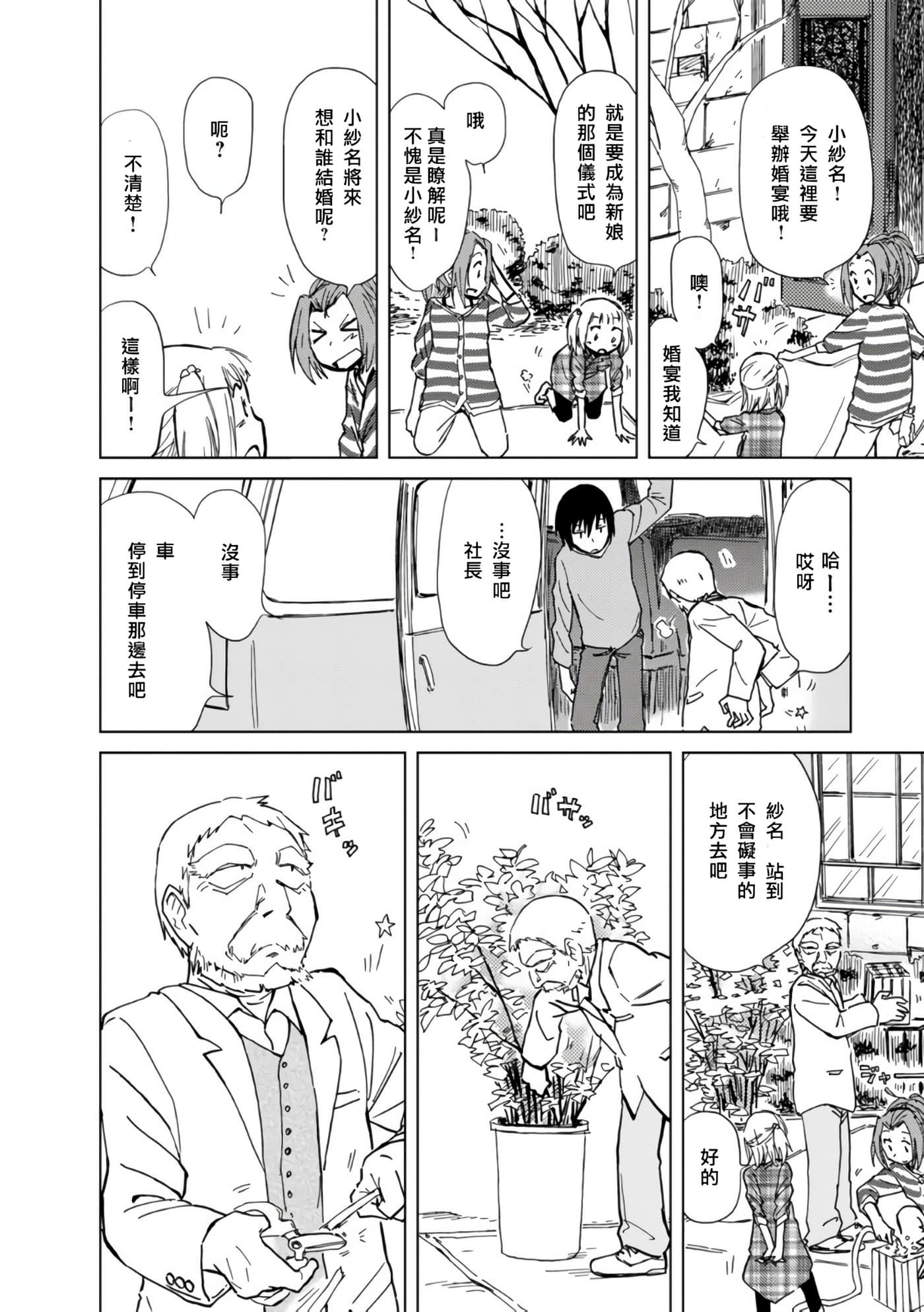 爱丽丝与藏六【1-49话 全是中文】【アリスと蔵六／愛麗絲與藏六】-9