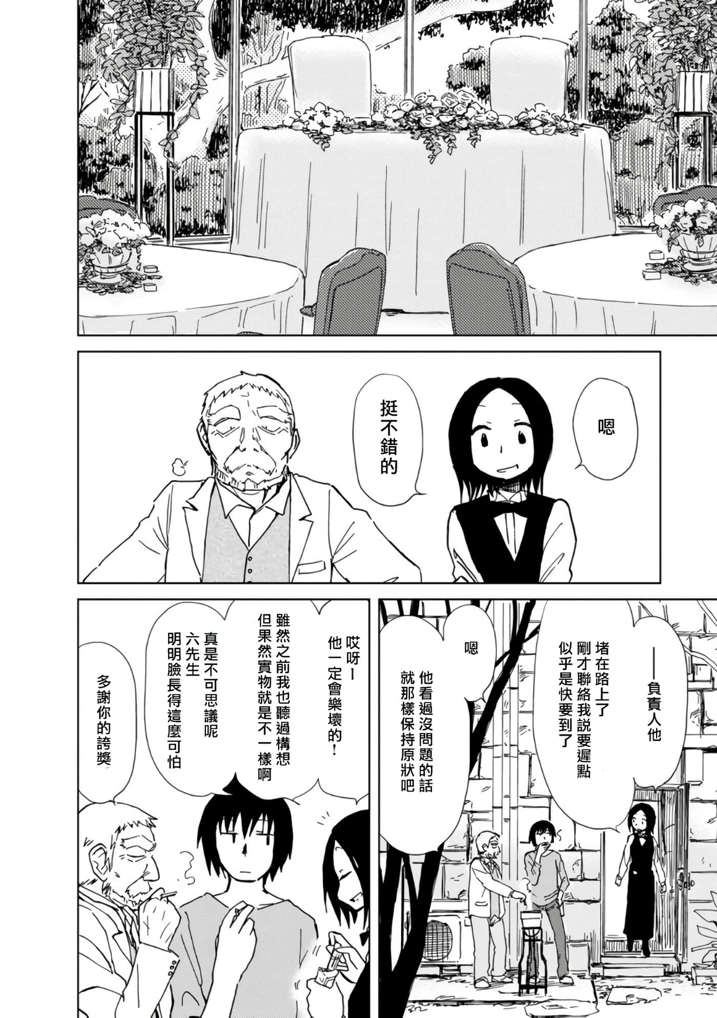 爱丽丝与藏六【1-49话 全是中文】【アリスと蔵六／愛麗絲與藏六】-9